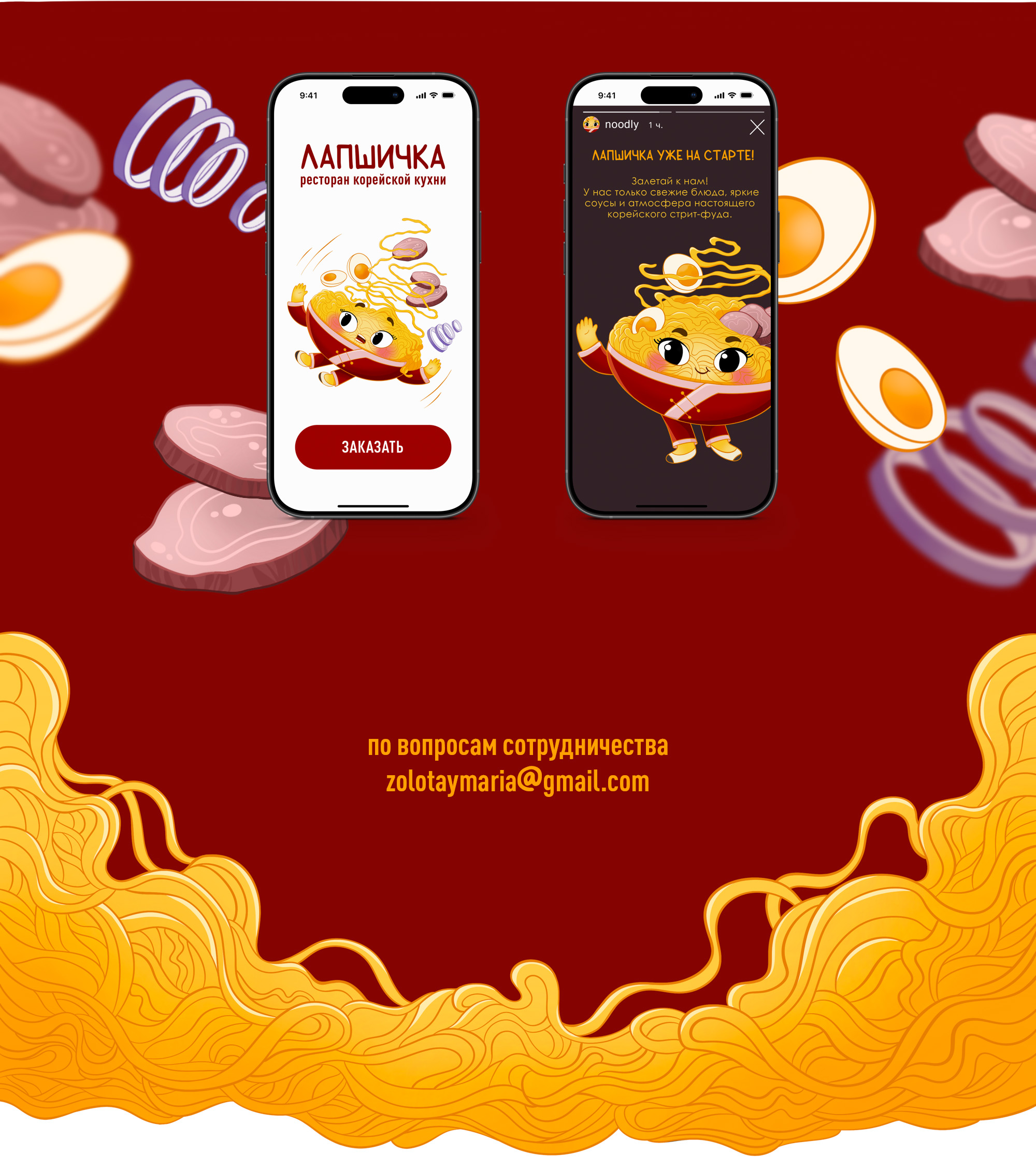 Бренд-персонаж Лапшичка. Маскот для корейского кафе — Изображение №9 — Брендинг, Иллюстрация на Dprofile