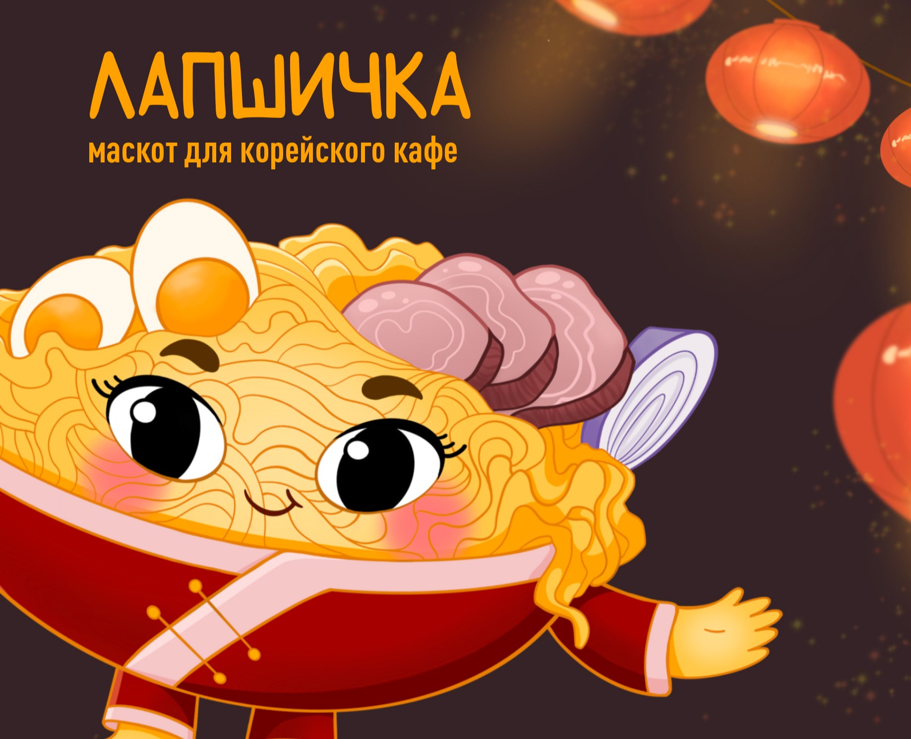 Бренд-персонаж Лапшичка. Маскот для корейского кафе на Dprofile