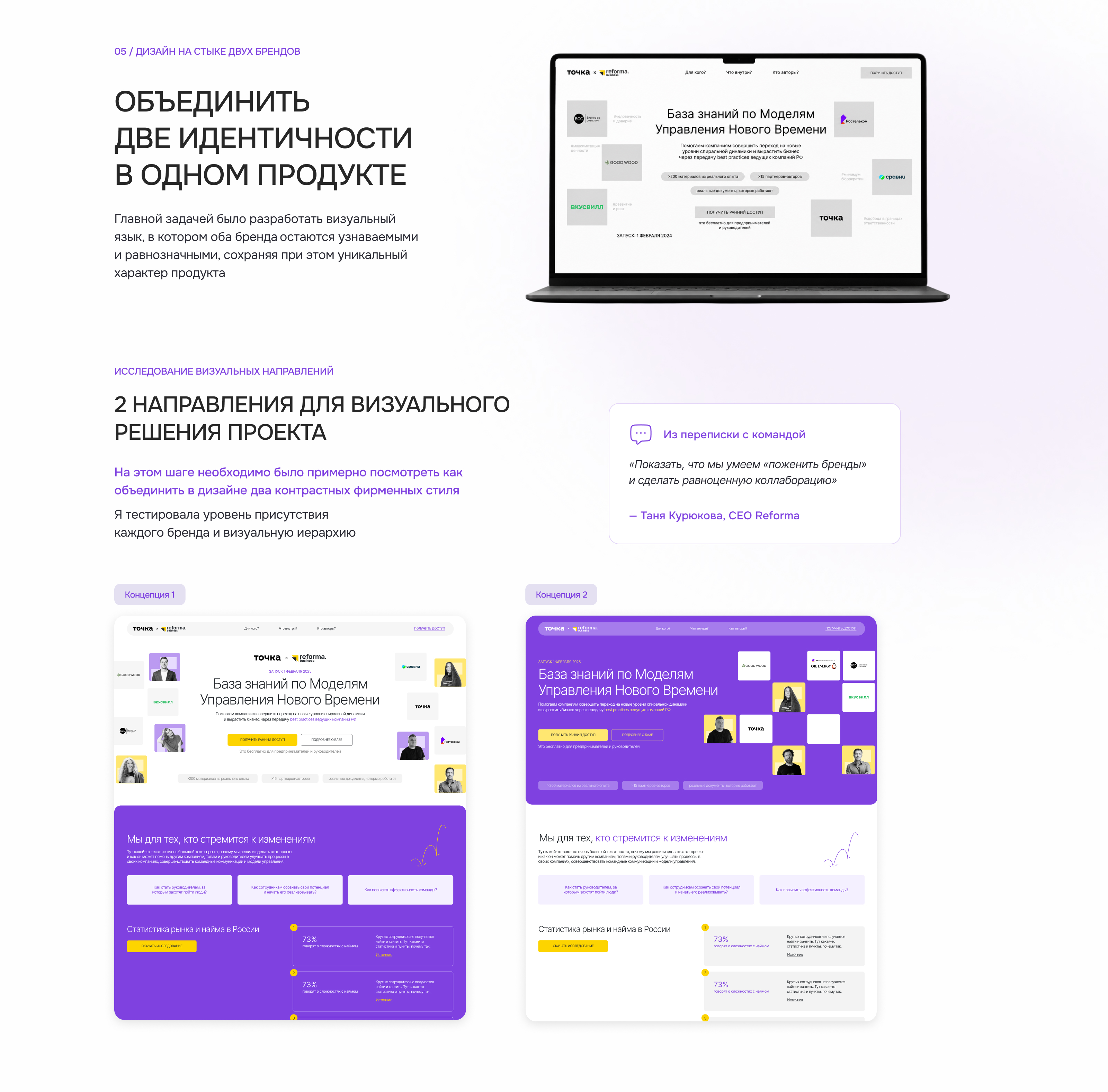 Лендинг Банка Точка и клуба Reforma | EdTech project — Изображение №7 — Интерфейсы на Dprofile