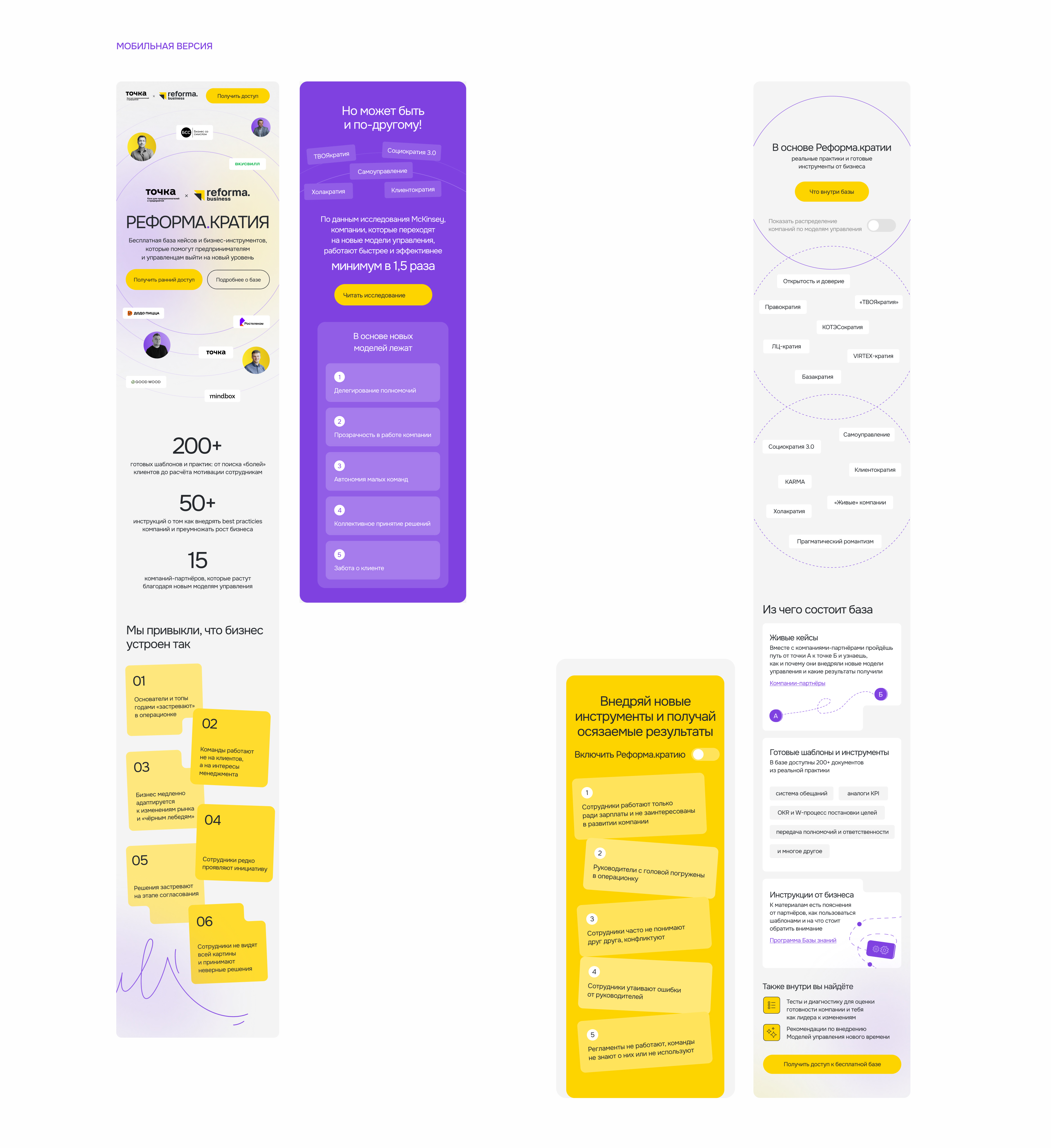 Лендинг Банка Точка и клуба Reforma | EdTech project — Изображение №12 — Интерфейсы на Dprofile