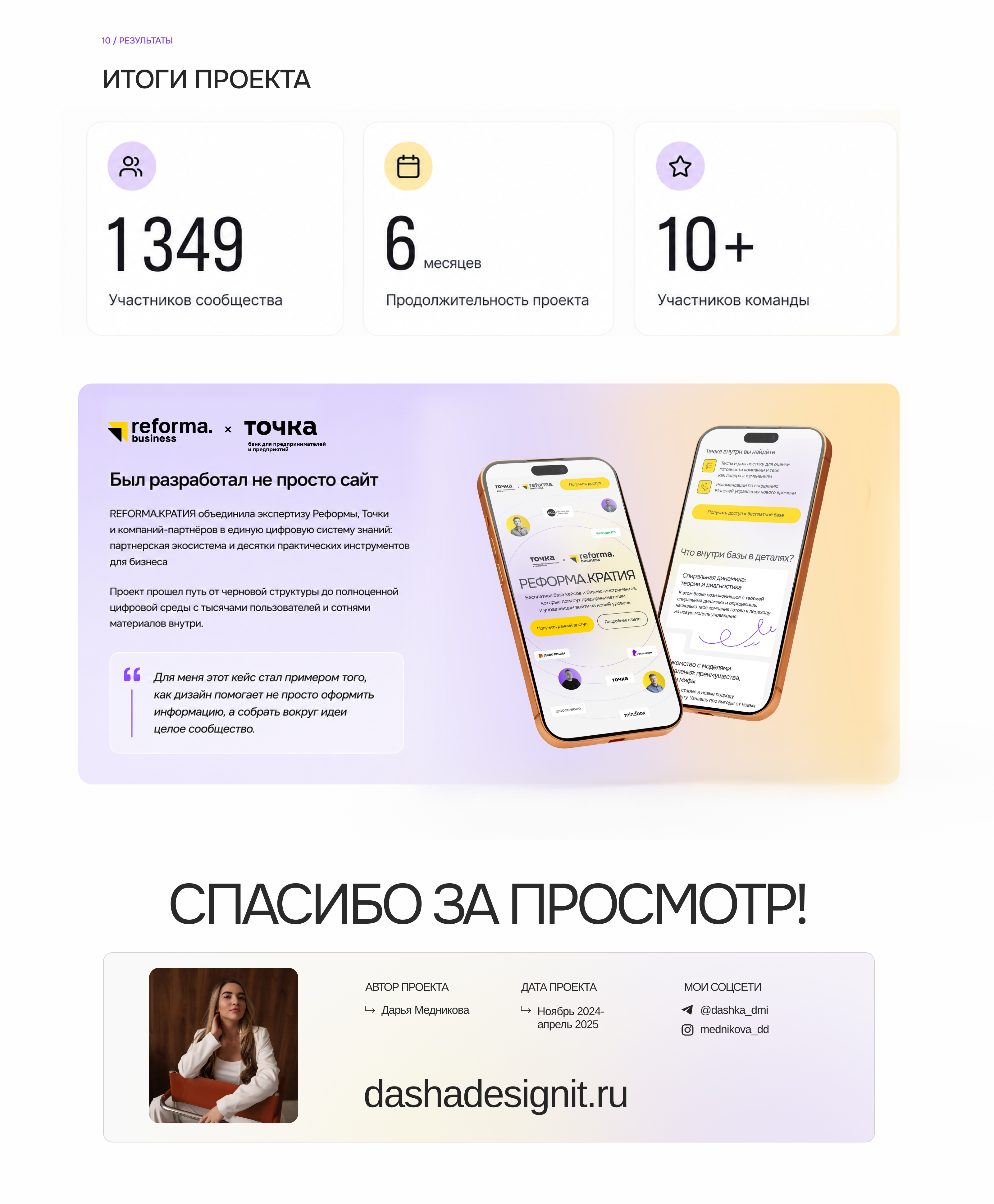 Лендинг Банка Точка и клуба Reforma | EdTech project — Изображение №14 — Интерфейсы на Dprofile