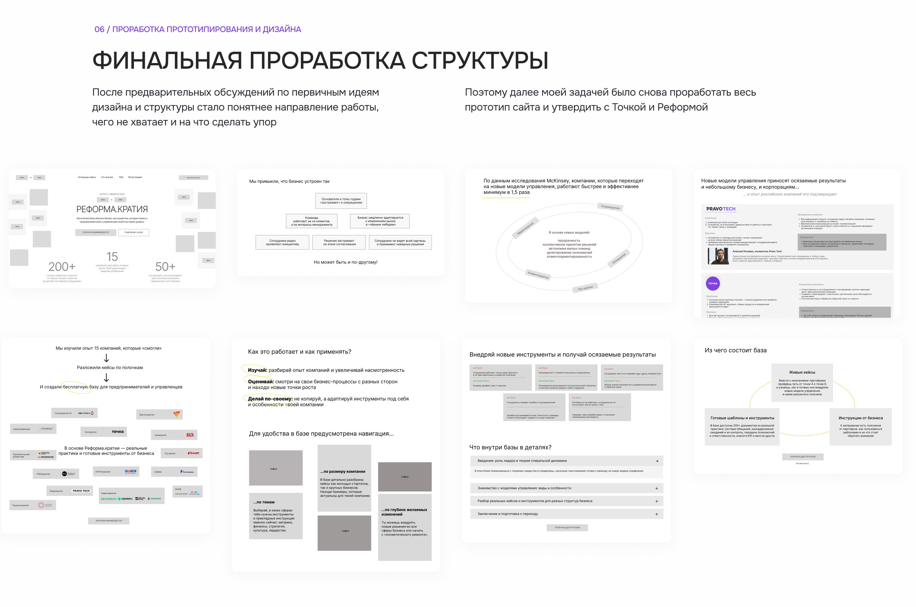 Лендинг Банка Точка и клуба Reforma | EdTech project — Изображение №8 — Интерфейсы на Dprofile