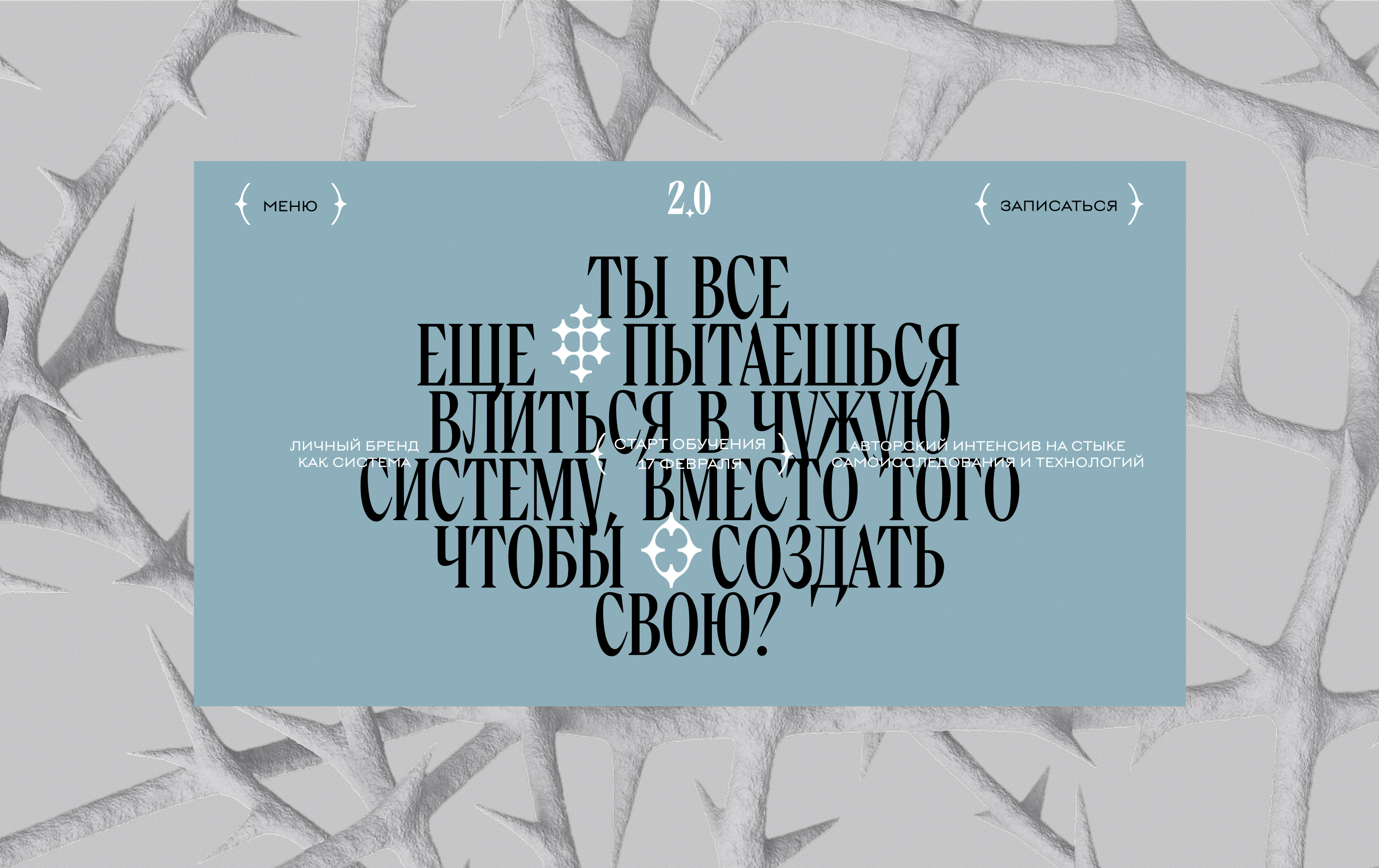 Creative landing | Креативный сайт для курса — Изображение №2 — Интерфейсы на Dprofile