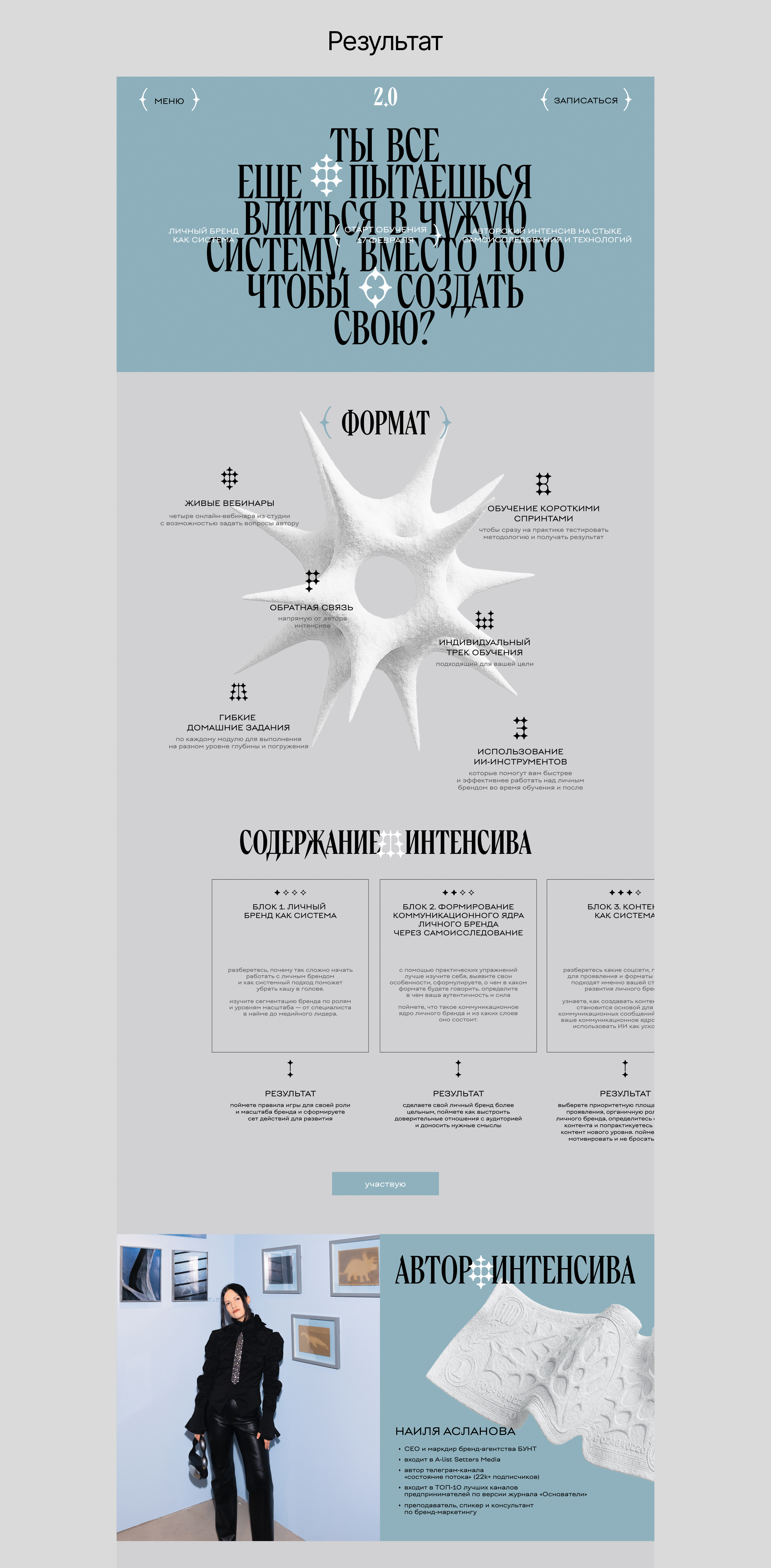 Creative landing | Креативный сайт для курса — Изображение №9 — Интерфейсы на Dprofile