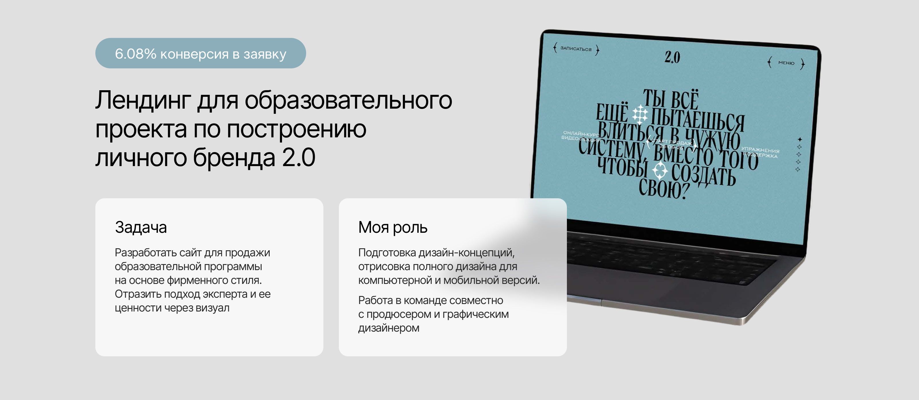 Creative landing | Креативный сайт для курса — Изображение №1 — Интерфейсы на Dprofile
