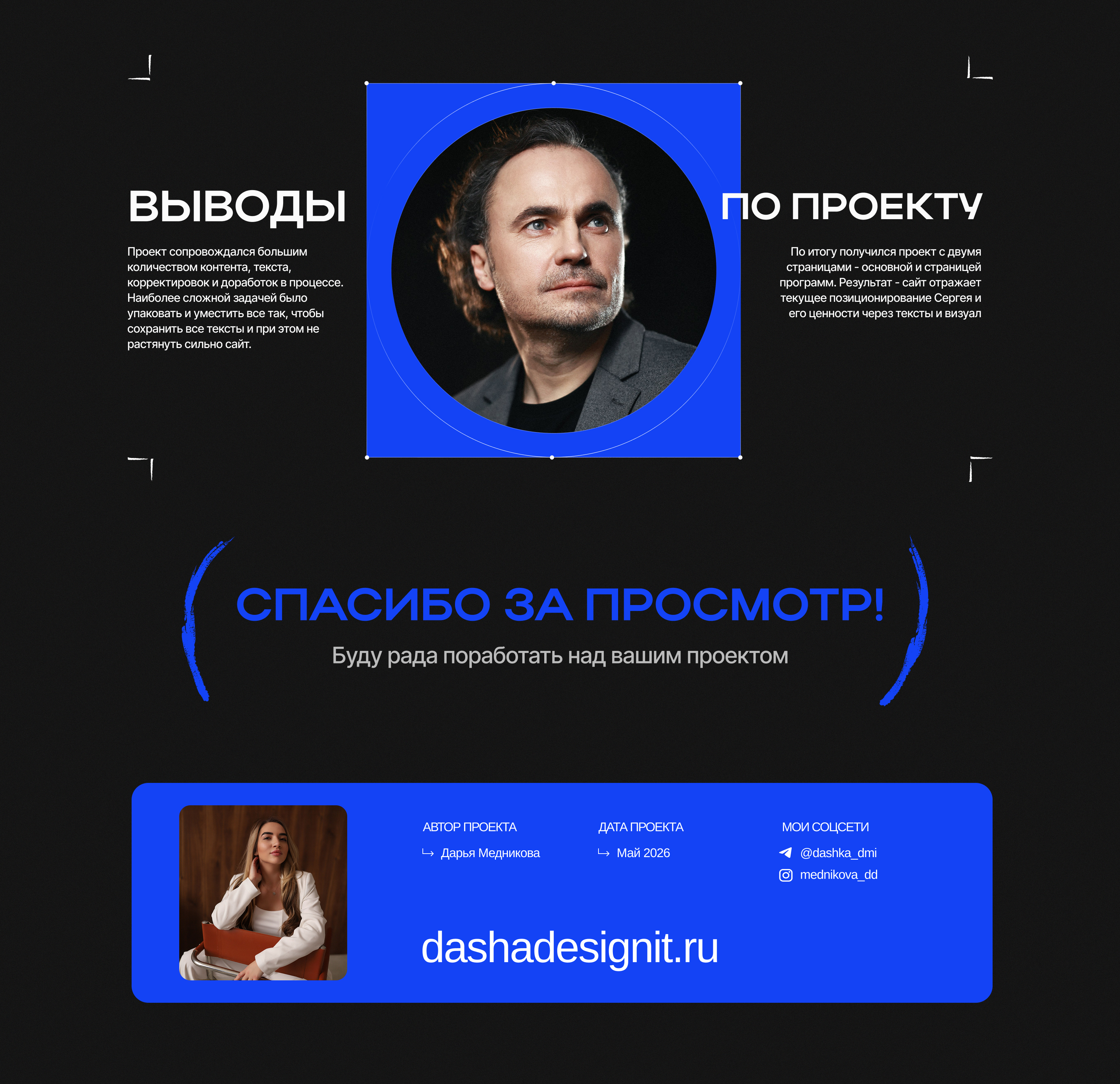 Лендинг | Сайт для CEO Tom Tailor | Personal website — Изображение №12 — Интерфейсы на Dprofile