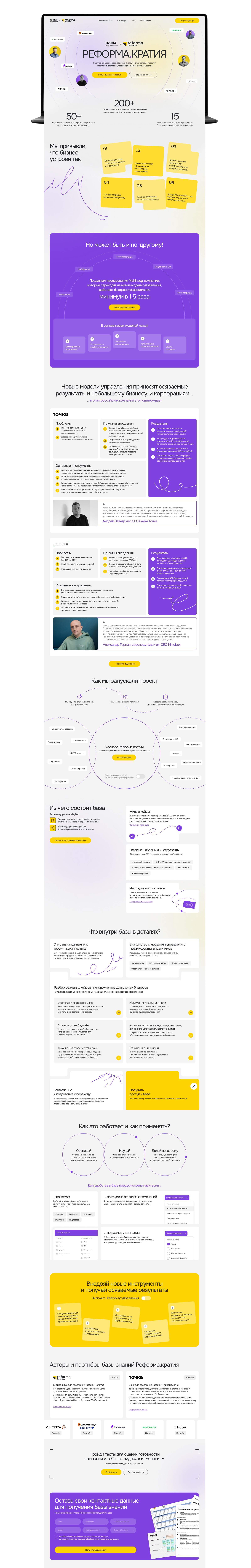 Лендинг Банка Точка и клуба Reforma | EdTech project — Изображение №11 — Интерфейсы на Dprofile