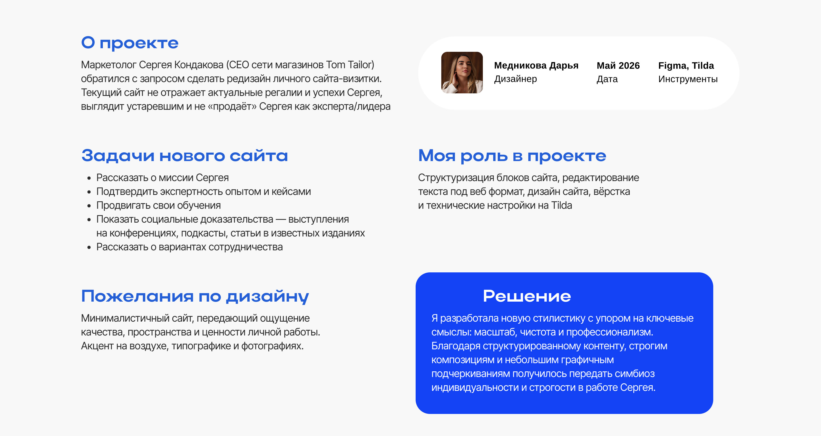 Лендинг | Сайт для CEO Tom Tailor | Personal website — Изображение №2 — Интерфейсы на Dprofile