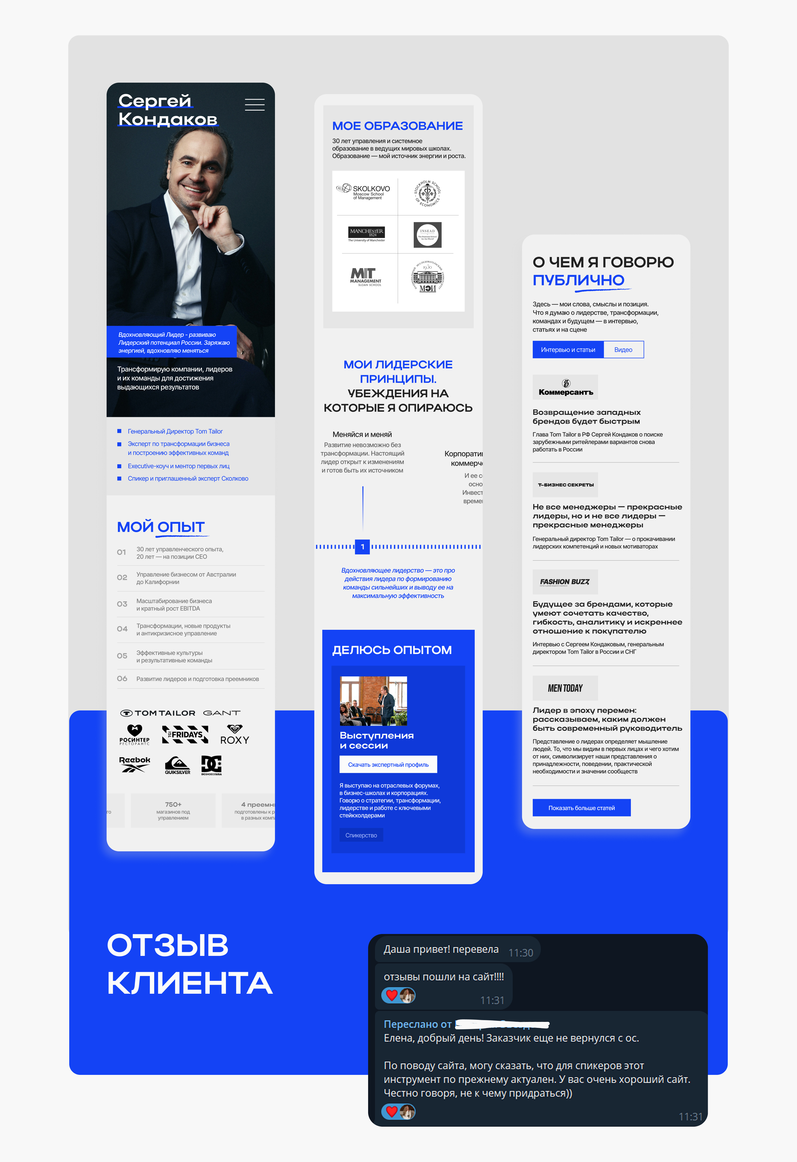 Лендинг | Сайт для CEO Tom Tailor | Personal website — Изображение №10 — Интерфейсы на Dprofile