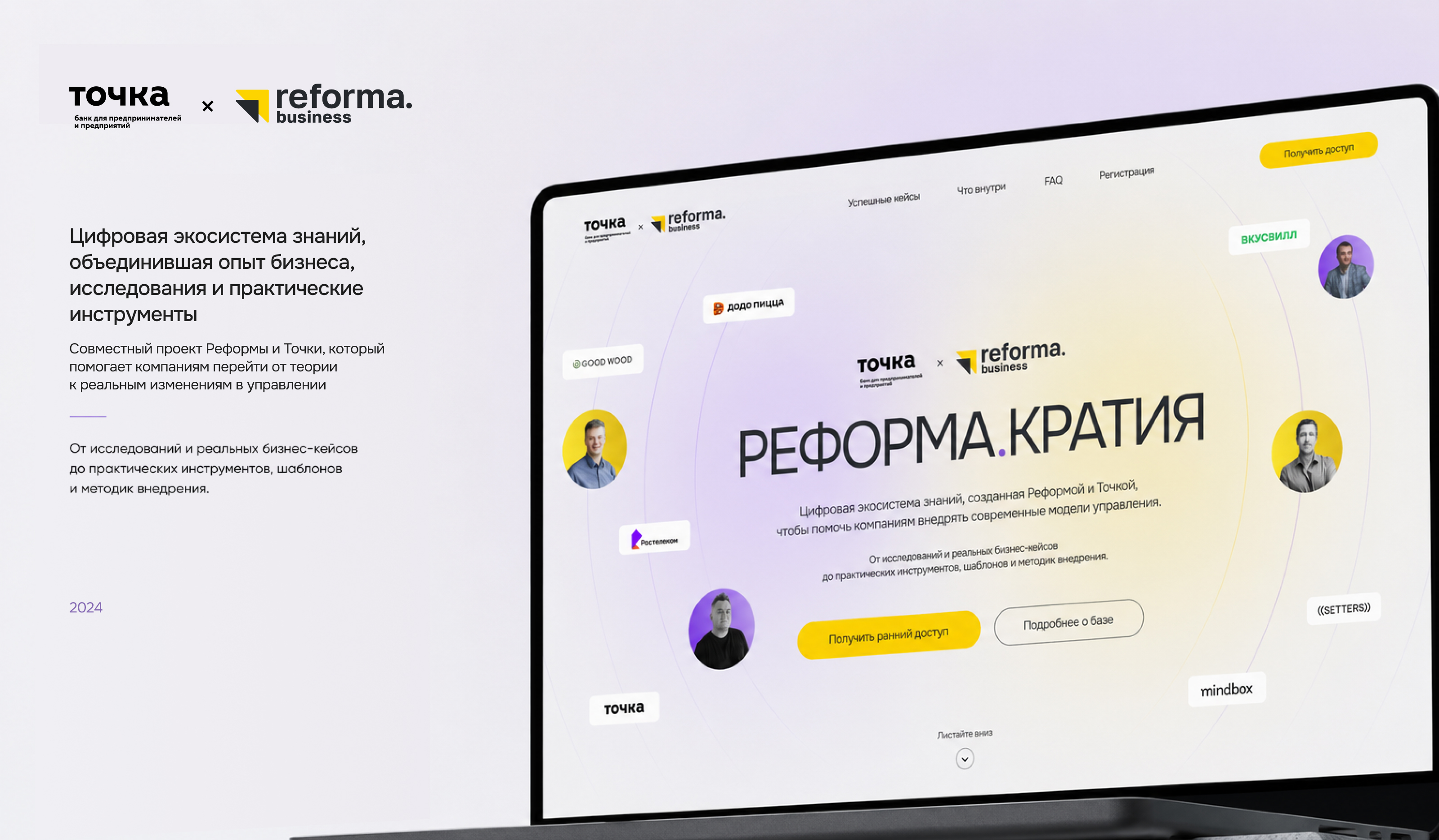 Лендинг Банка Точка и клуба Reforma | EdTech project — Изображение №1 — Интерфейсы на Dprofile