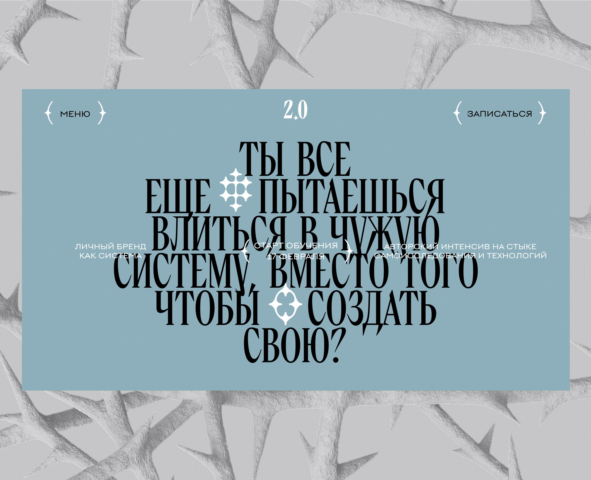 Creative landing | Креативный сайт для курса — Интерфейсы на Dprofile