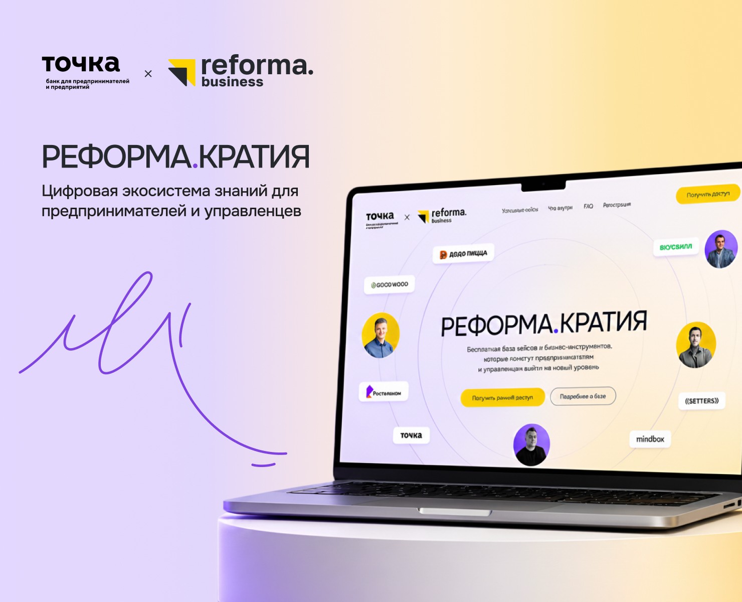 Лендинг Банка Точка и клуба Reforma | EdTech project — Интерфейсы на Dprofile