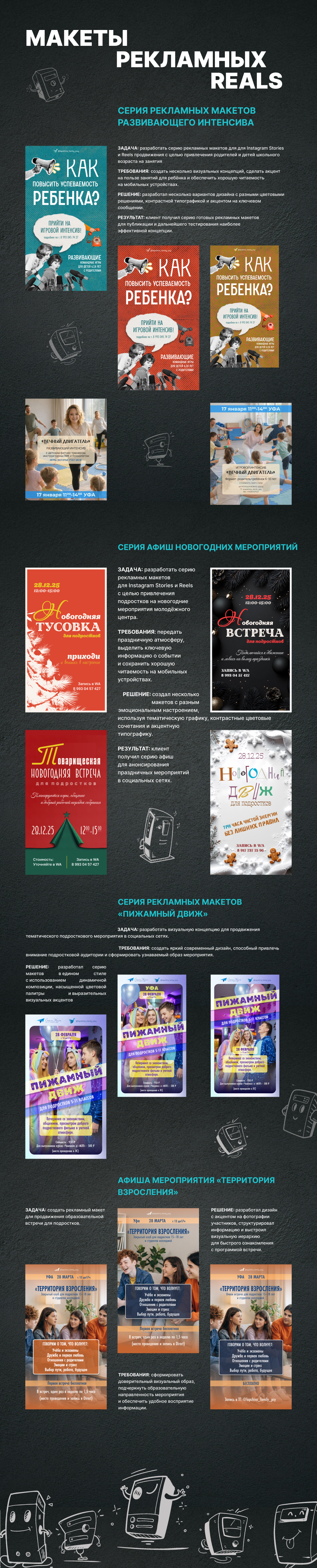 Макеты рекламных Reels ч.1 — Изображение №1 — Графика на Dprofile