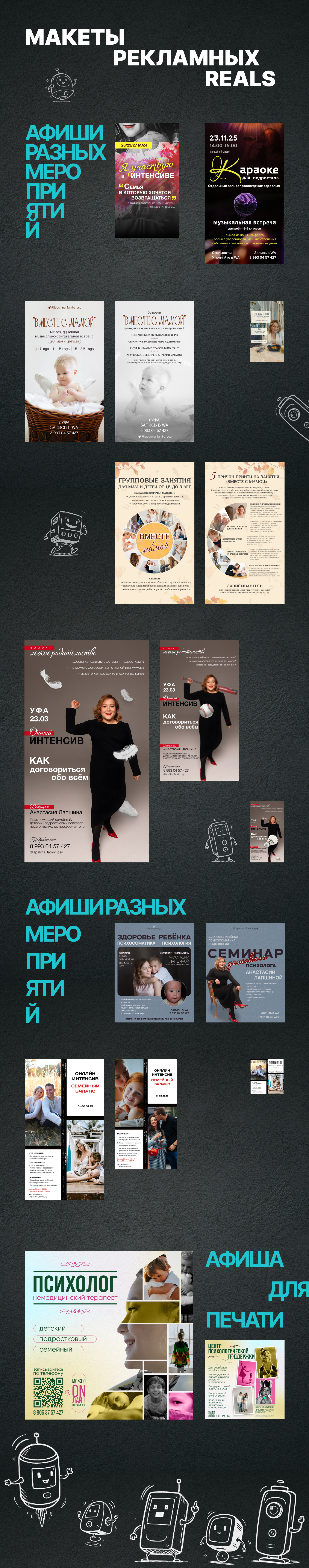 Макеты рекламных Reels ч.2 — Изображение №1 — Графика на Dprofile