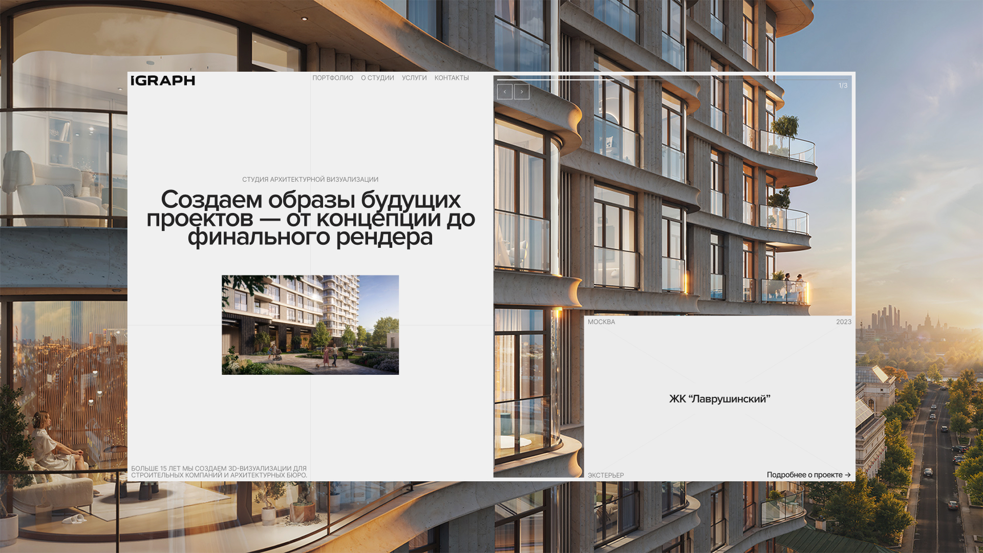 IGraph | Архитектурная студия — Изображение №1 — Интерфейсы, Брендинг на Dprofile