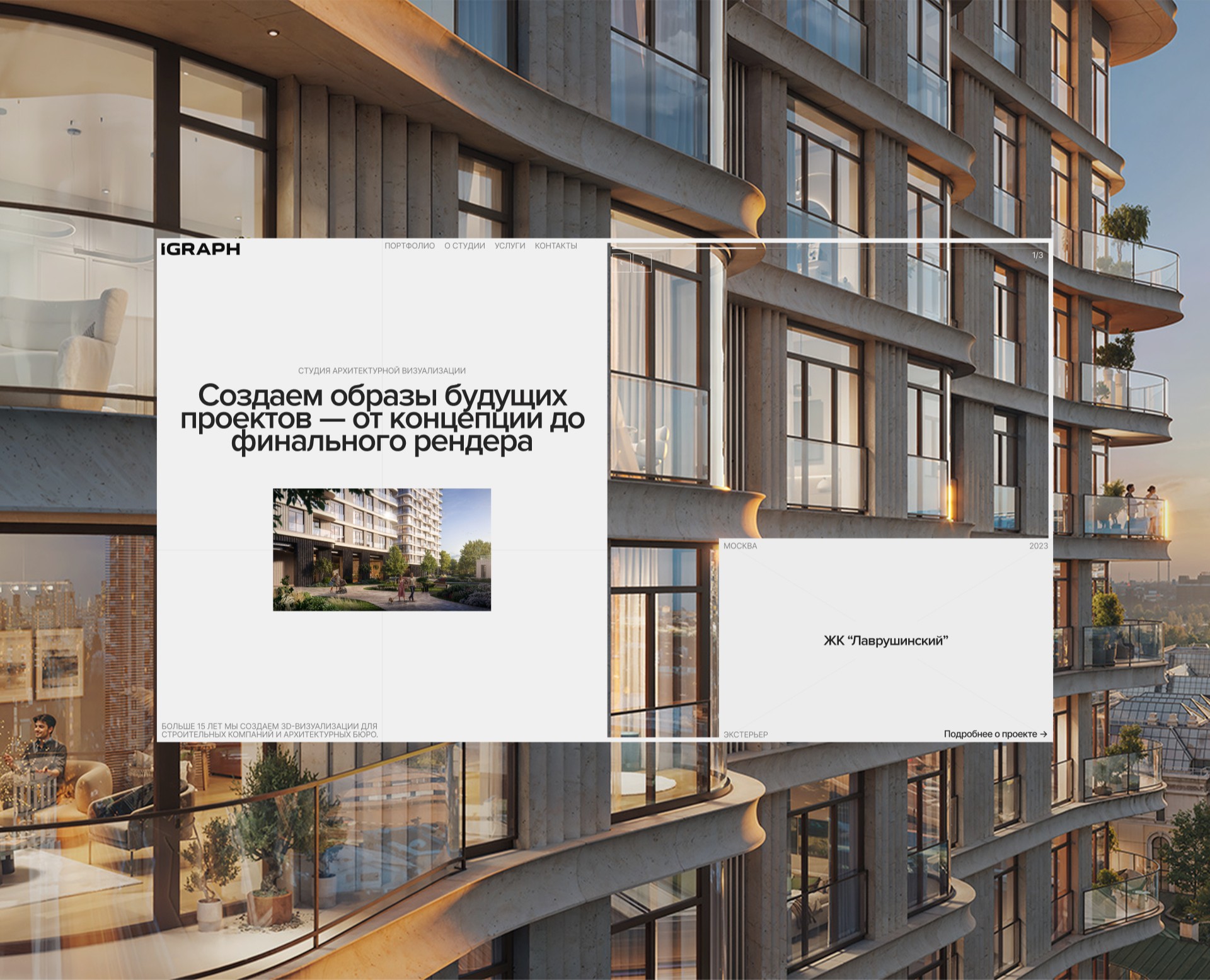 IGraph | Архитектурная студия — Интерфейсы, Брендинг на Dprofile