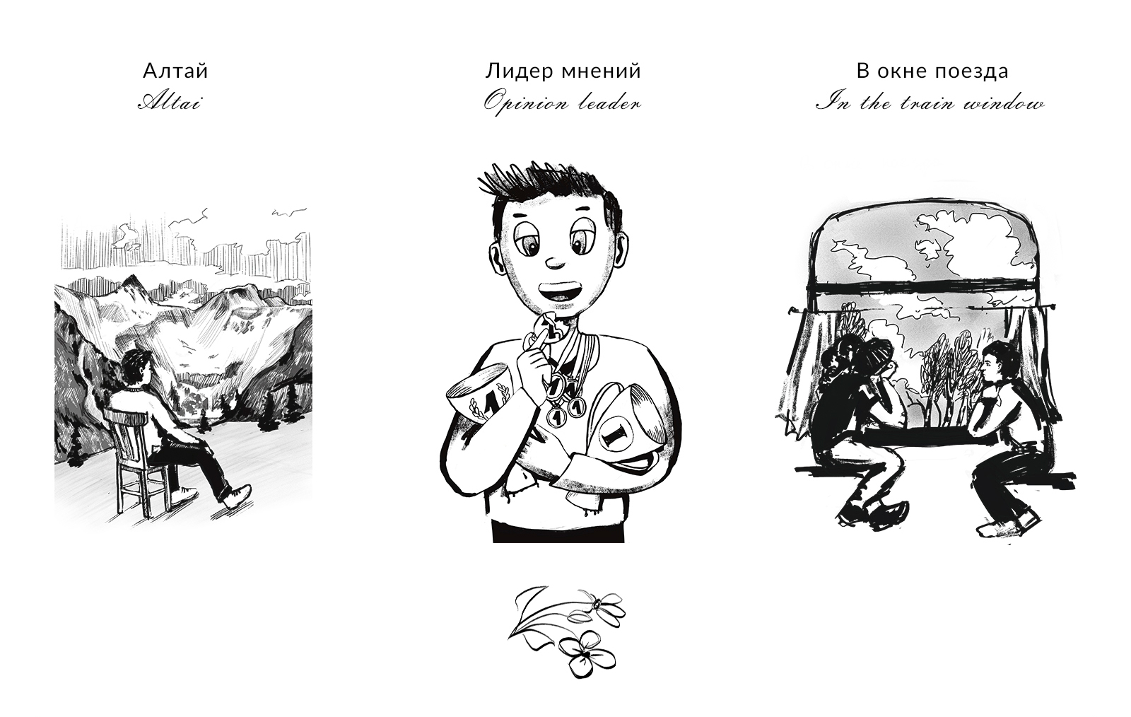 Иллюстрации для книги поэзии — Изображение №5 — Иллюстрация, Графика на Dprofile