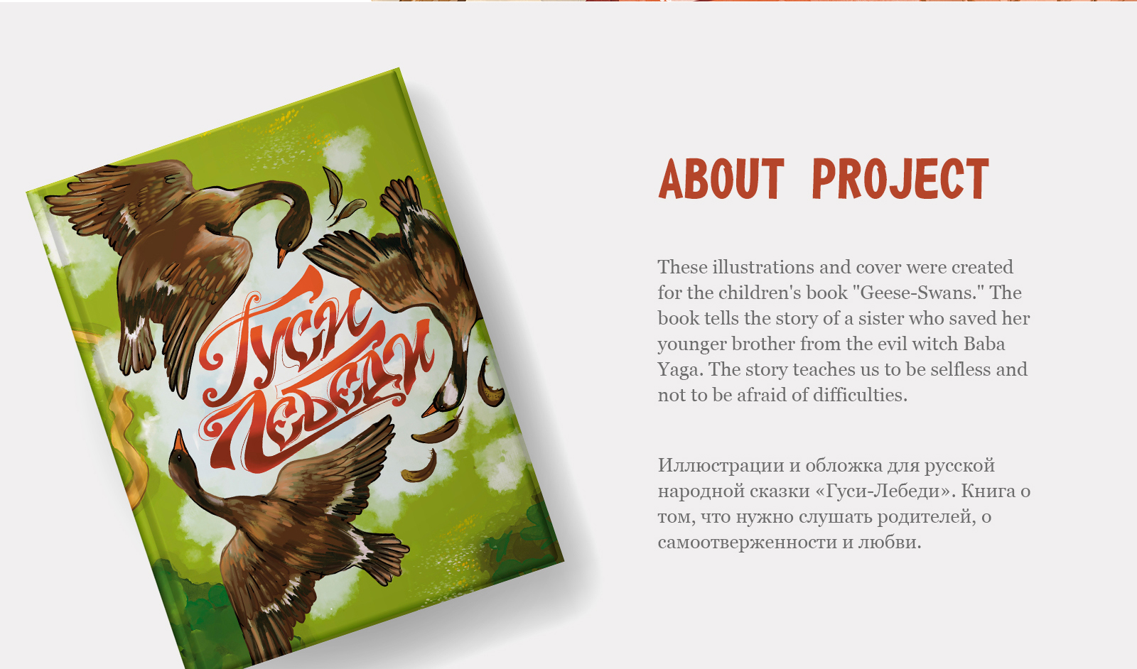 Иллюстрации для детской сказки "Гуси-Лебеди" — Изображение №2 — Иллюстрация, Графика на Dprofile
