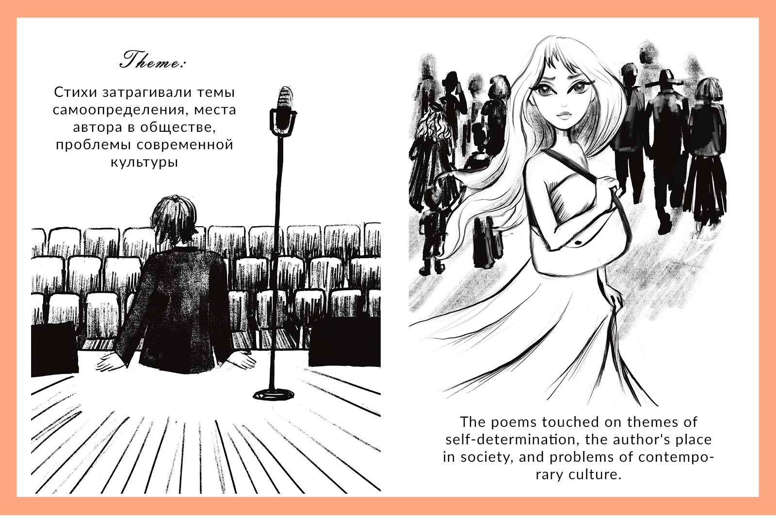 Иллюстрации для книги поэзии — Изображение №4 — Иллюстрация, Графика на Dprofile