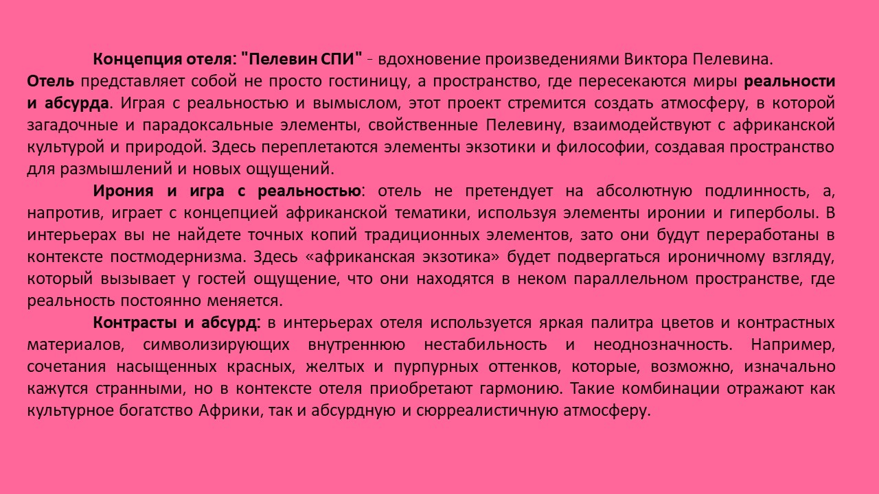 Концепция отеля: "Пелевин СПИ" — Изображение №1 — Интерфейсы на Dprofile