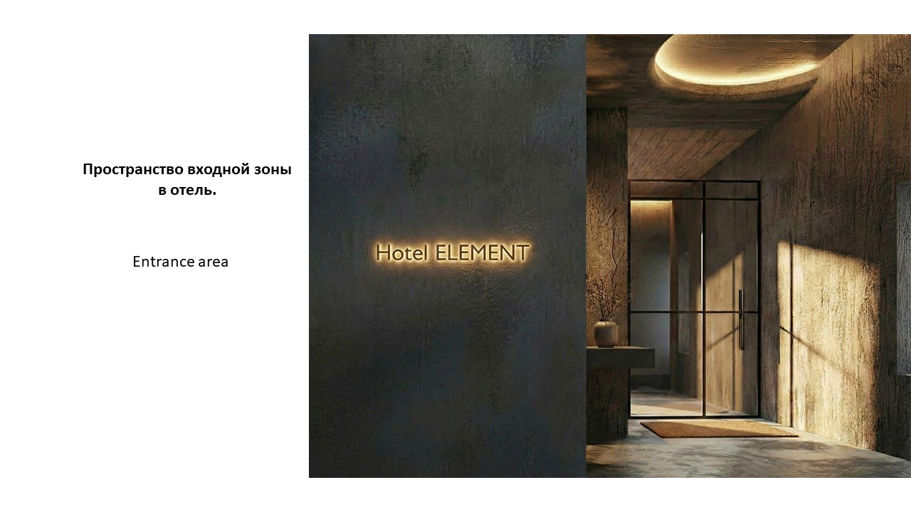 Отель ELEMENT — Изображение №3 — Интерфейсы на Dprofile