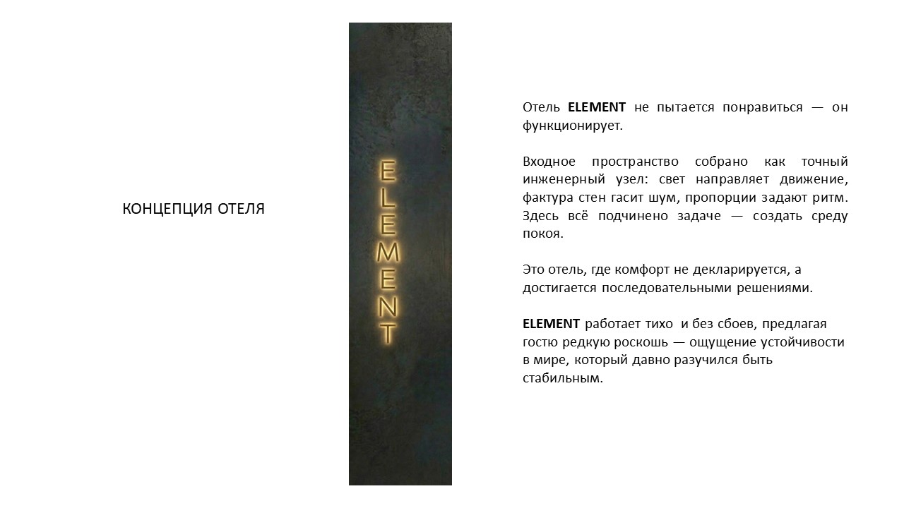 Отель ELEMENT — Изображение №2 — Интерфейсы на Dprofile