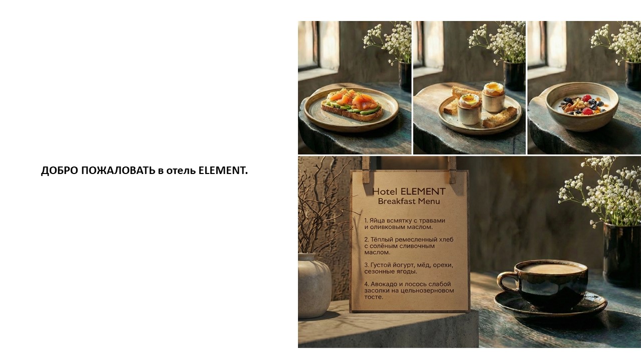 Отель ELEMENT — Изображение №6 — Интерфейсы на Dprofile