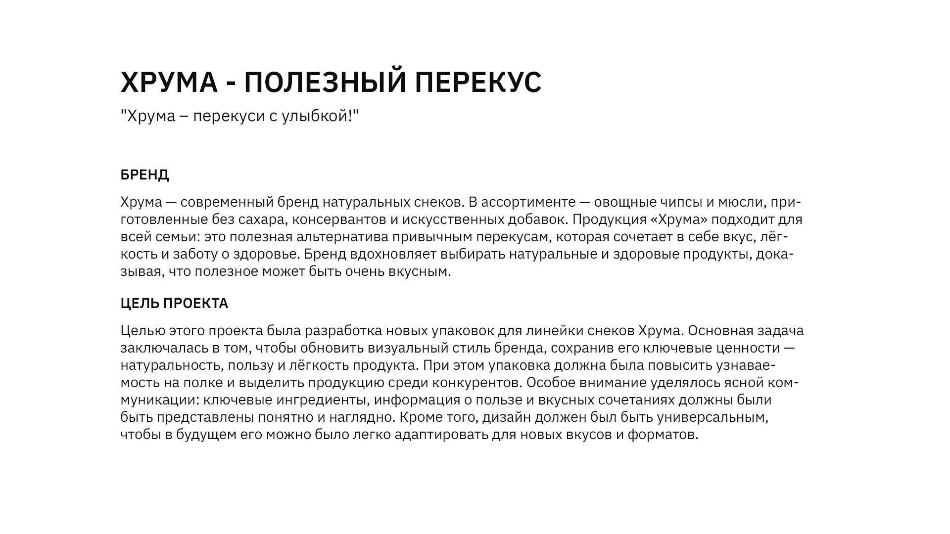 Дизайн упаковки/ Хрума — Изображение №2 — Брендинг, Иллюстрация на Dprofile