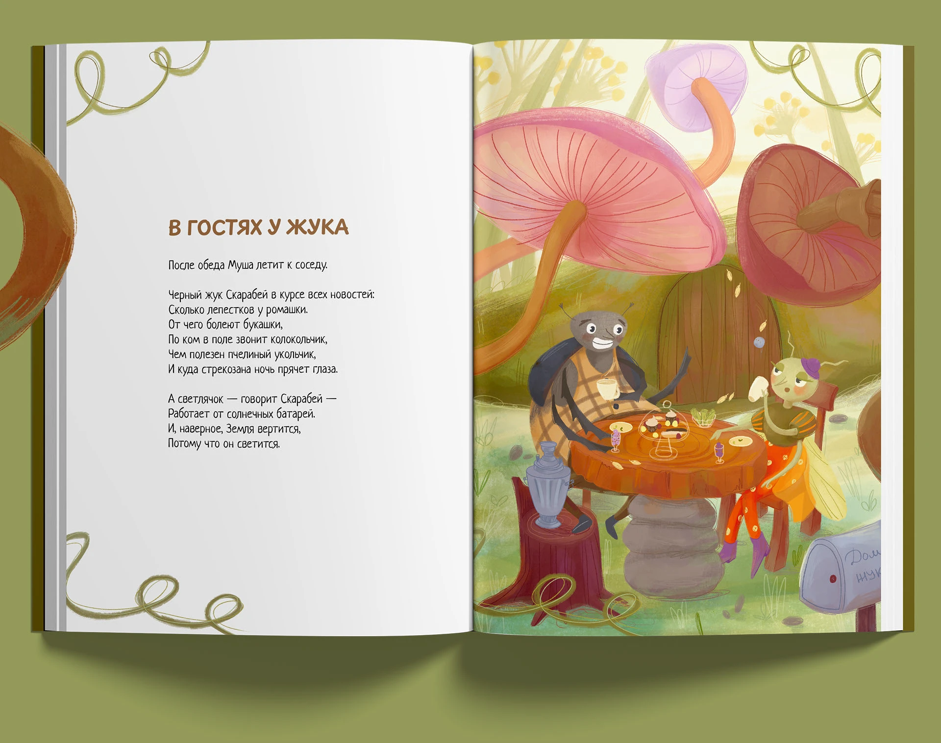 Книжная иллюстрация/ Мушка — Изображение №2 — Брендинг, Иллюстрация на Dprofile