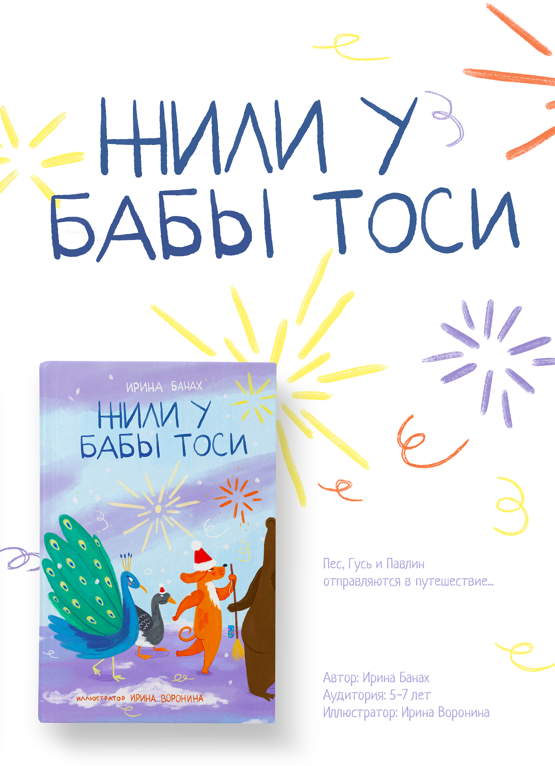 Обложки и леттеринг для детских книг — Изображение №2 — Иллюстрация на Dprofile