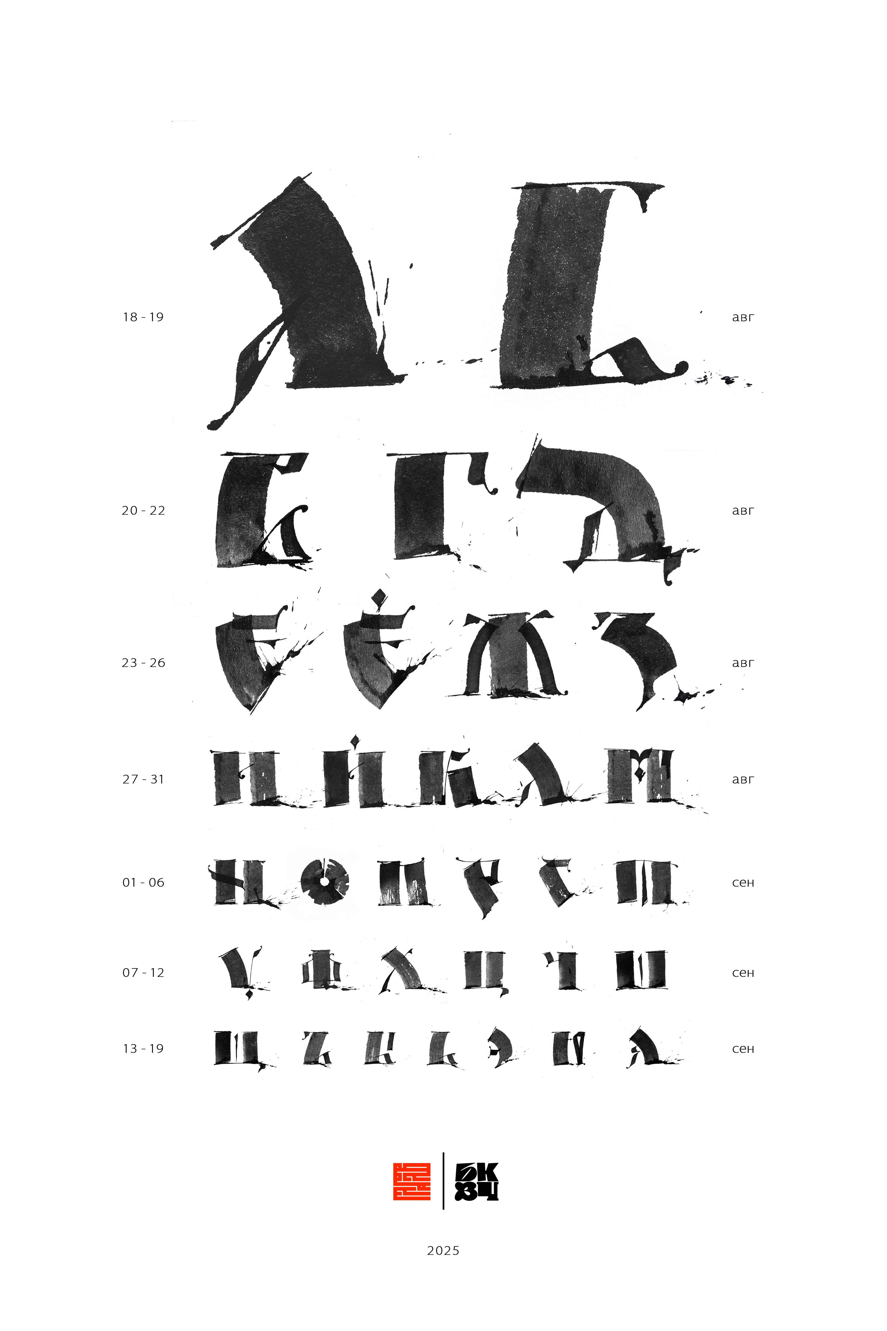 БКВЧ_2025 — Изображение №42 — Графика на Dprofile