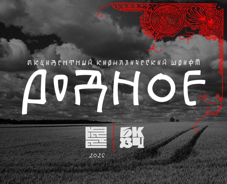 БКВЧ_2026 — Графика на Dprofile