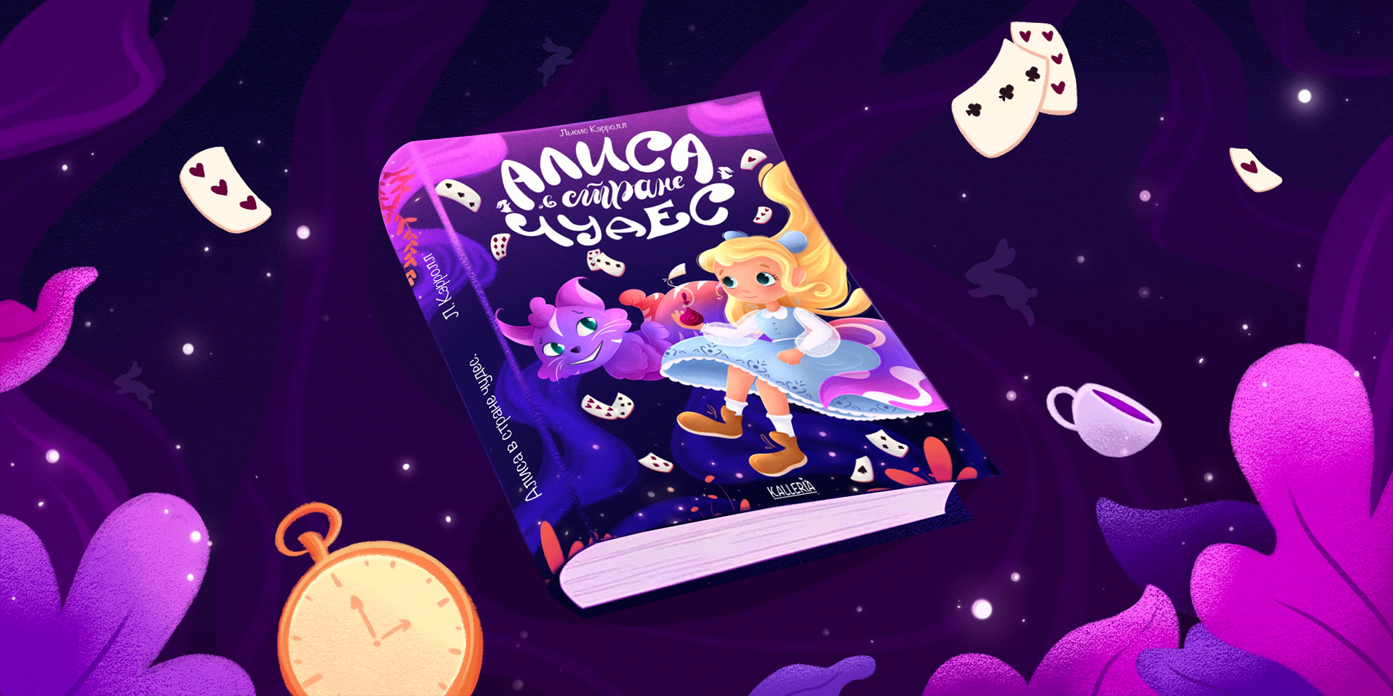 Детская книга "Алиса в стране чудес". Леттеринг и иллюстрации — Изображение №1 — Иллюстрация, Графика на Dprofile