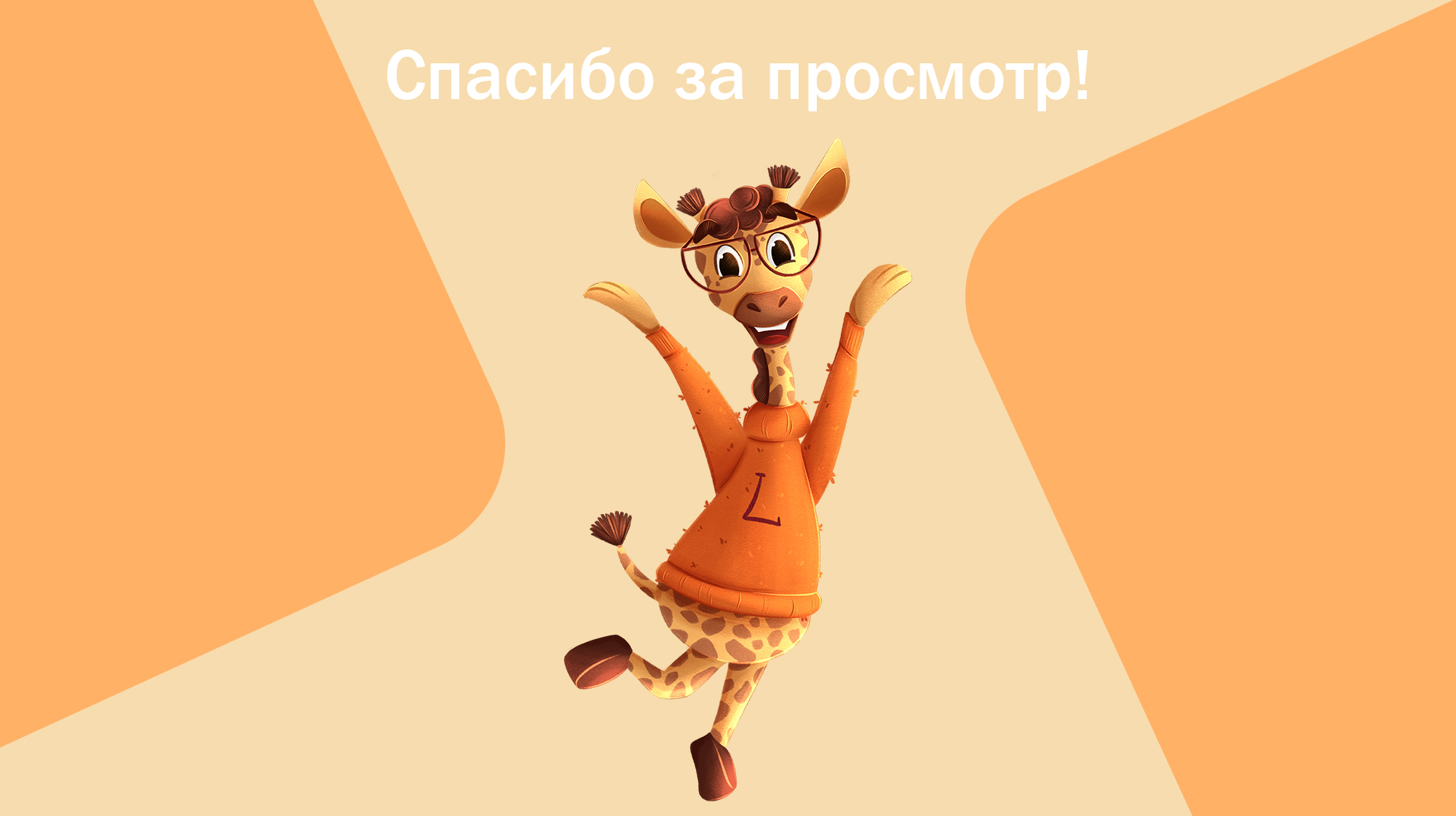 Иллюстрации бренд-персонажа для детской онлайн школы — Изображение №10 — Брендинг, Иллюстрация на Dprofile