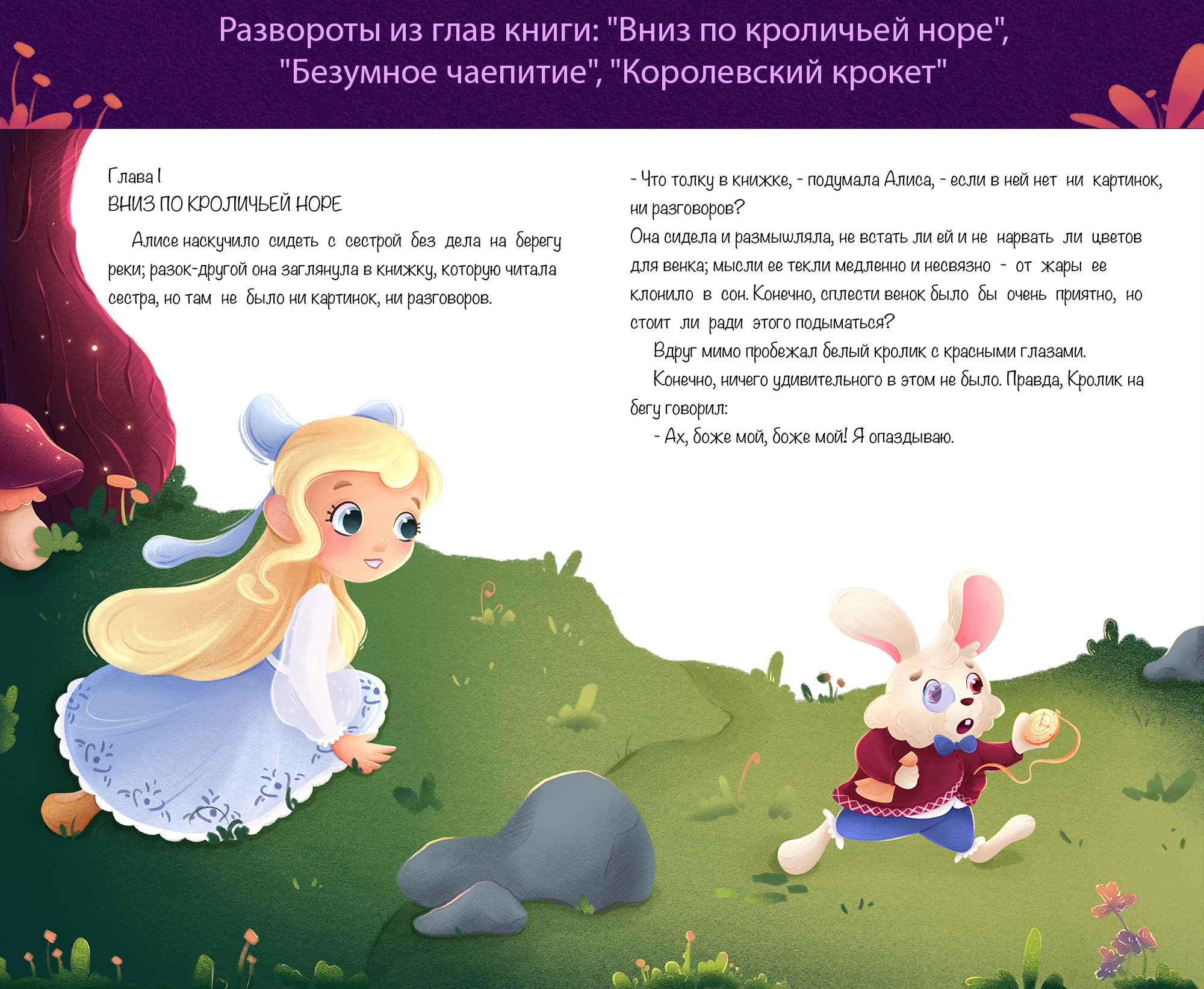 Детская книга "Алиса в стране чудес". Леттеринг и иллюстрации — Изображение №8 — Иллюстрация, Графика на Dprofile