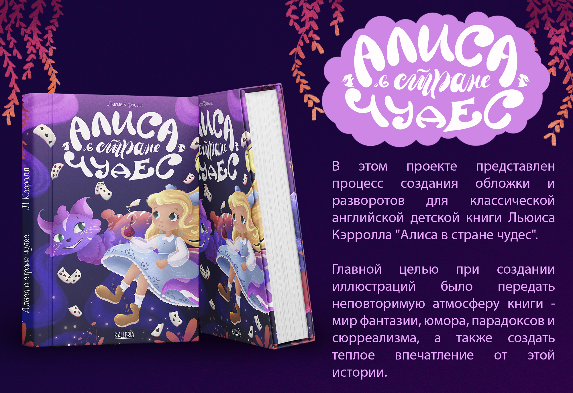 Детская книга "Алиса в стране чудес". Леттеринг и иллюстрации — Изображение №2 — Иллюстрация, Графика на Dprofile