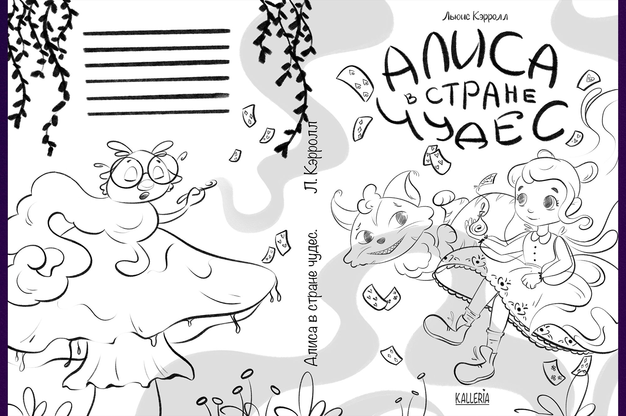 Детская книга "Алиса в стране чудес". Леттеринг и иллюстрации — Изображение №4 — Иллюстрация, Графика на Dprofile