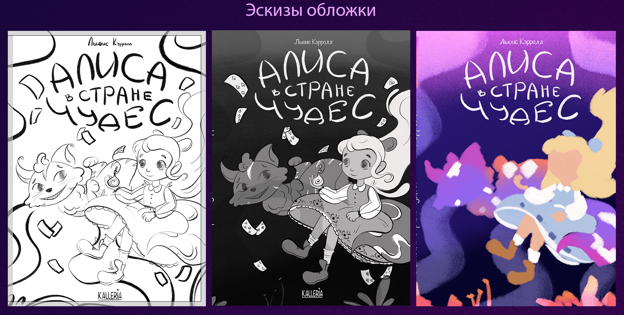 Детская книга "Алиса в стране чудес". Леттеринг и иллюстрации — Изображение №3 — Иллюстрация, Графика на Dprofile