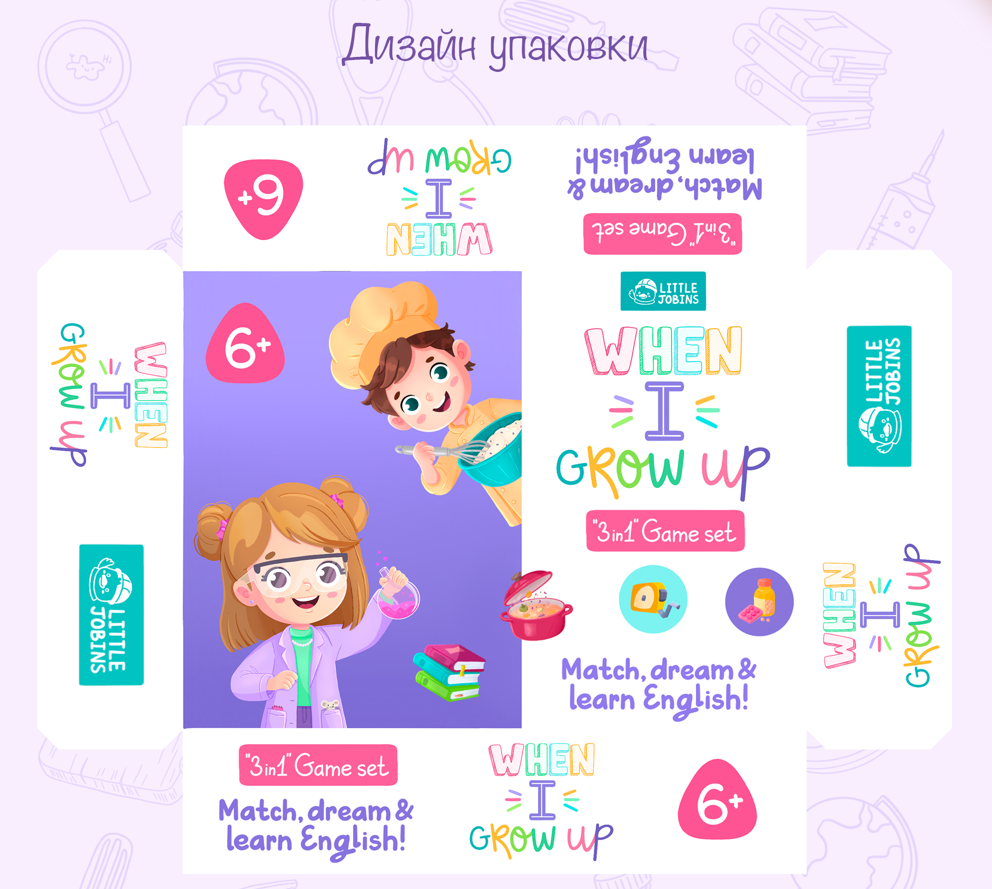 Настольная игра 3 в 1 "Когда я вырасту" — Изображение №8 — Брендинг, Иллюстрация на Dprofile