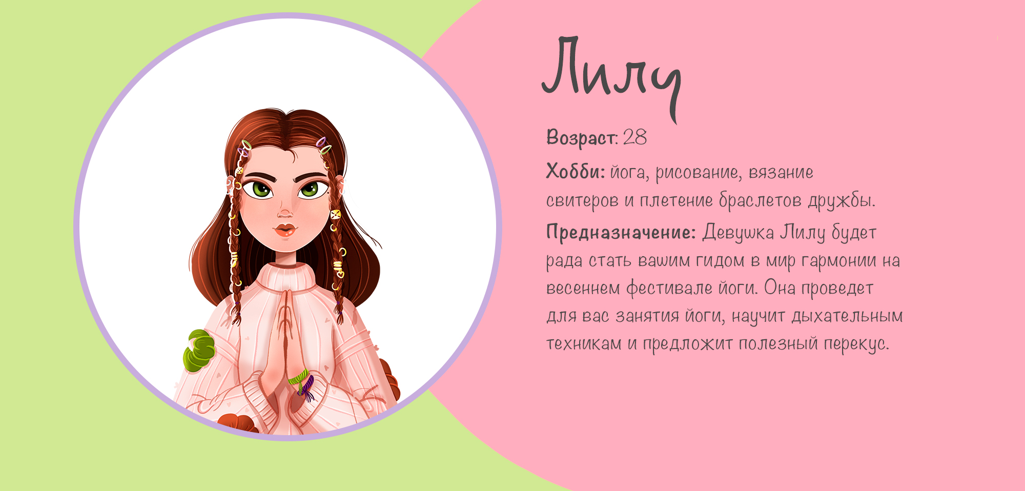 Дизайн персонажа для весеннего йога фестиваля — Изображение №3 — Брендинг, Иллюстрация на Dprofile