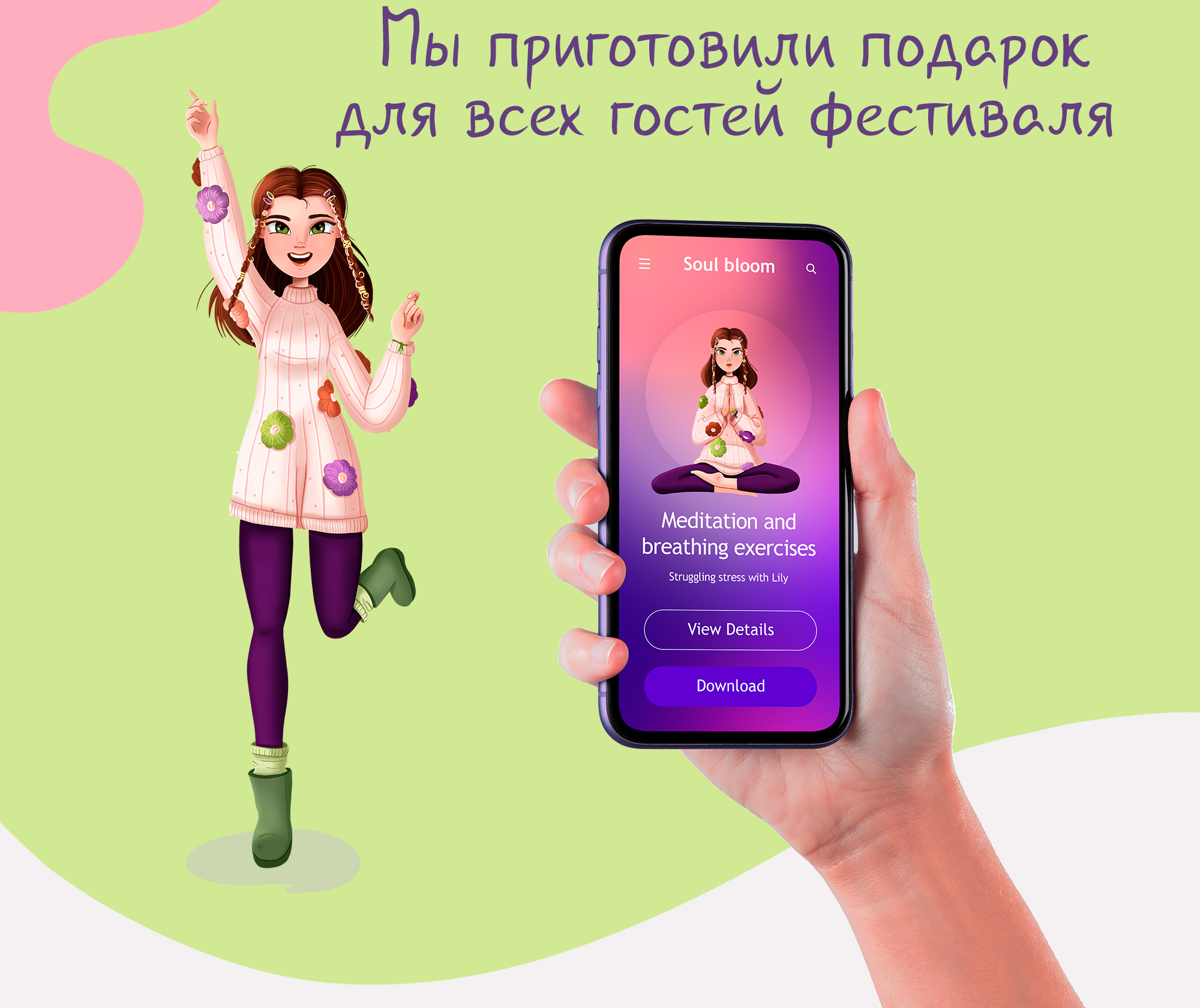Дизайн персонажа для весеннего йога фестиваля — Изображение №10 — Брендинг, Иллюстрация на Dprofile