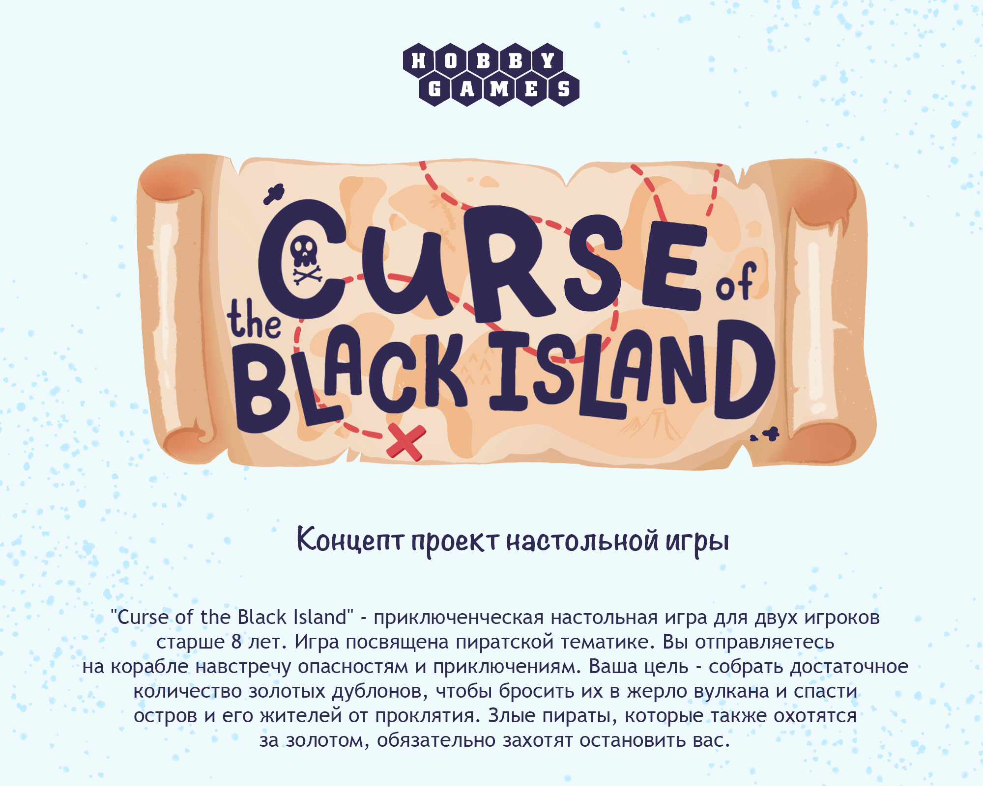 "Проклятье черного острова" Настольная игра. Виммельбух — Изображение №1 — Иллюстрация, Промдизайн на Dprofile