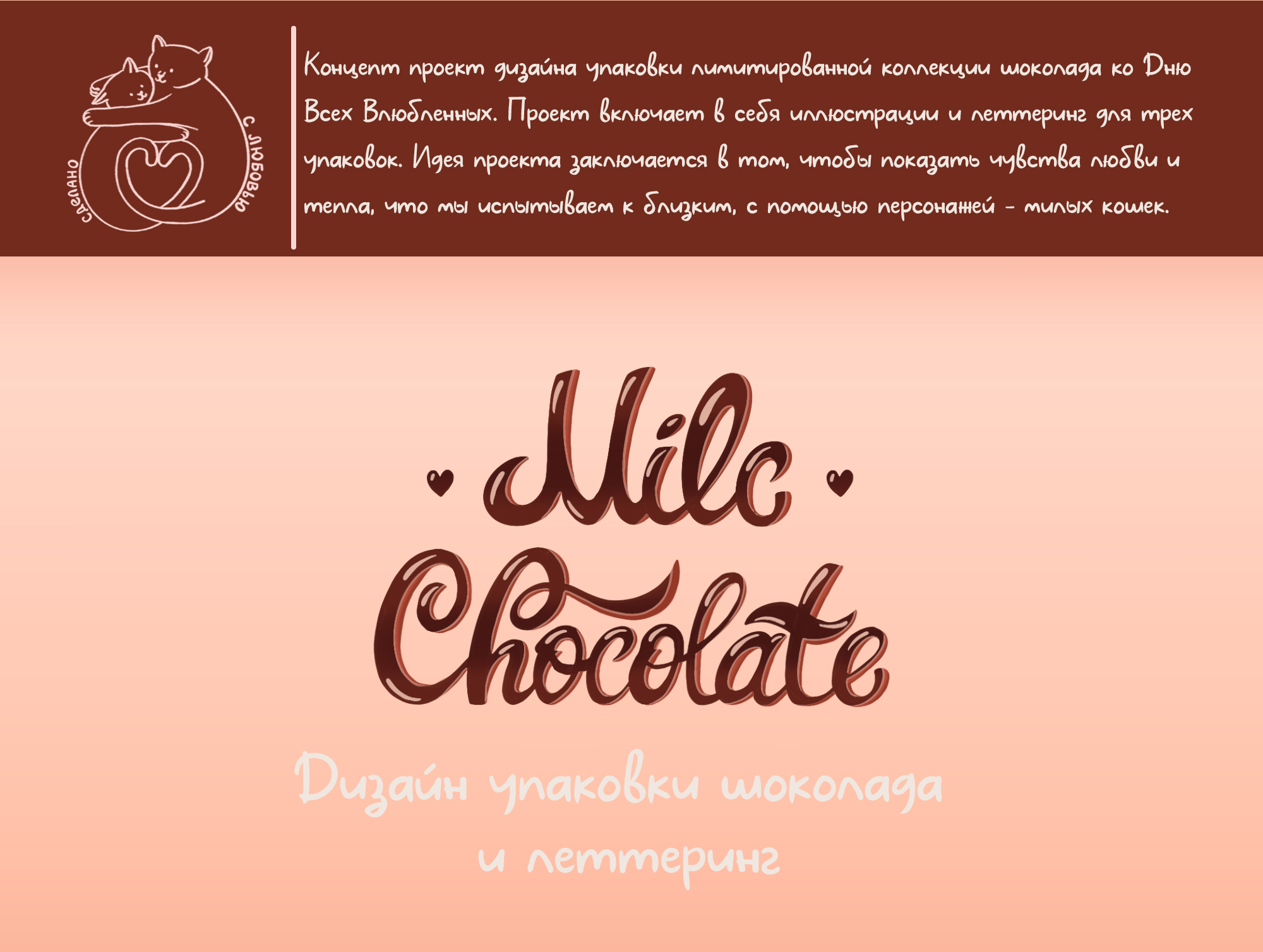 Дизайн и иллюстрация упаковки шоколада — Изображение №1 — Брендинг, Графика на Dprofile
