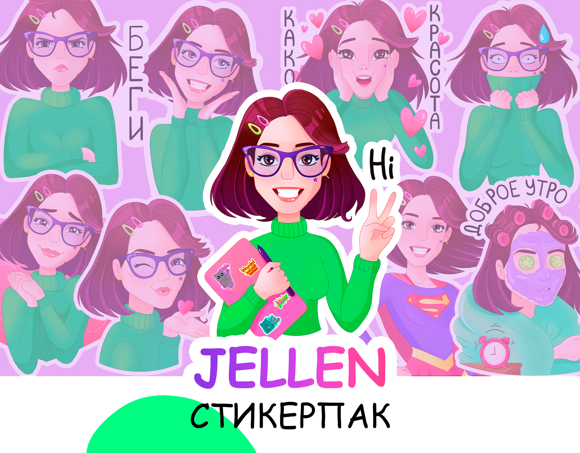 Стикерпак для творческого сообщества Jellen — Изображение №1 — Брендинг, Иллюстрация на Dprofile