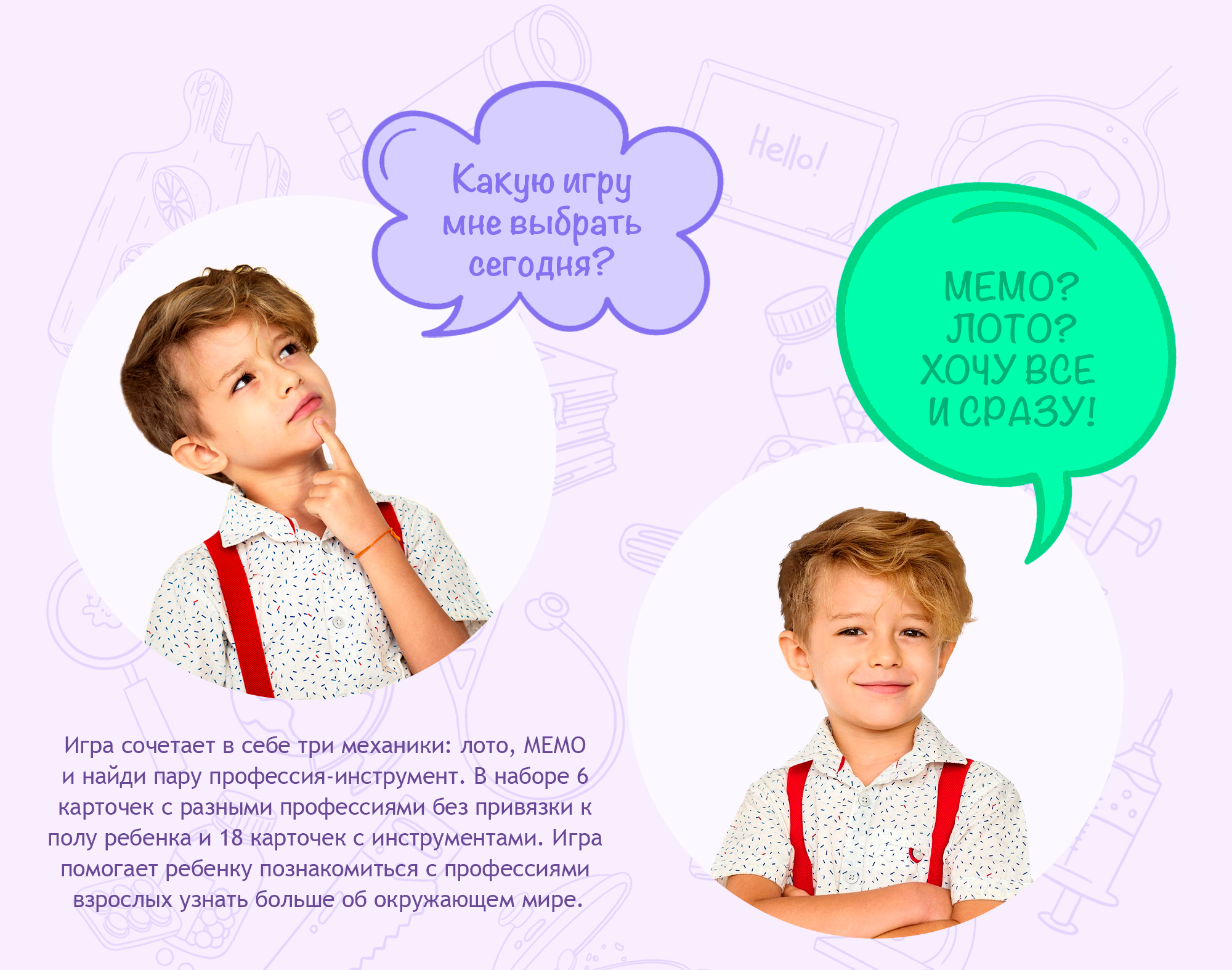 Настольная игра 3 в 1 "Когда я вырасту" — Изображение №2 — Брендинг, Иллюстрация на Dprofile