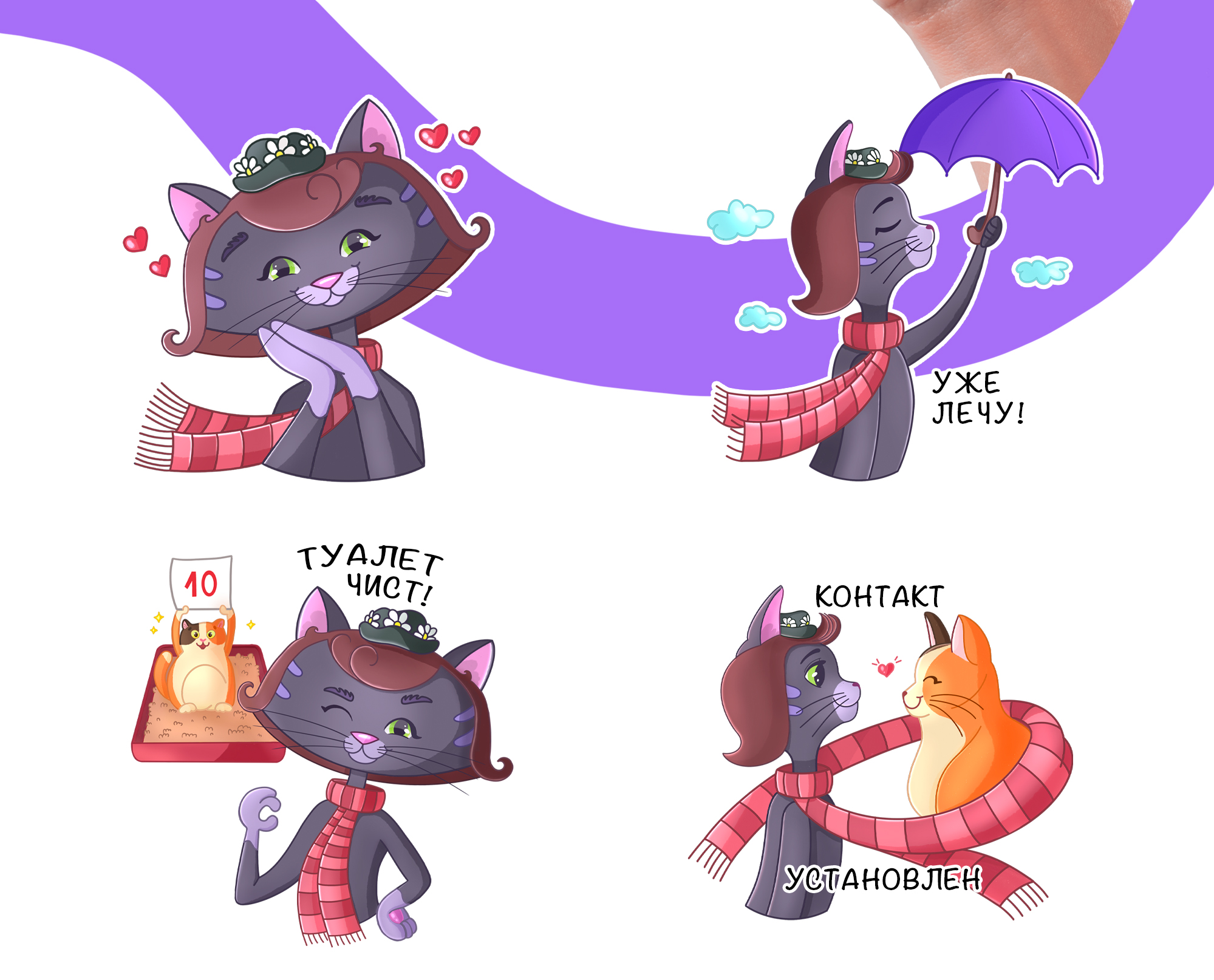 Стикерпак для сервиса кэт - ситтеров — Изображение №7 — Брендинг, Иллюстрация на Dprofile