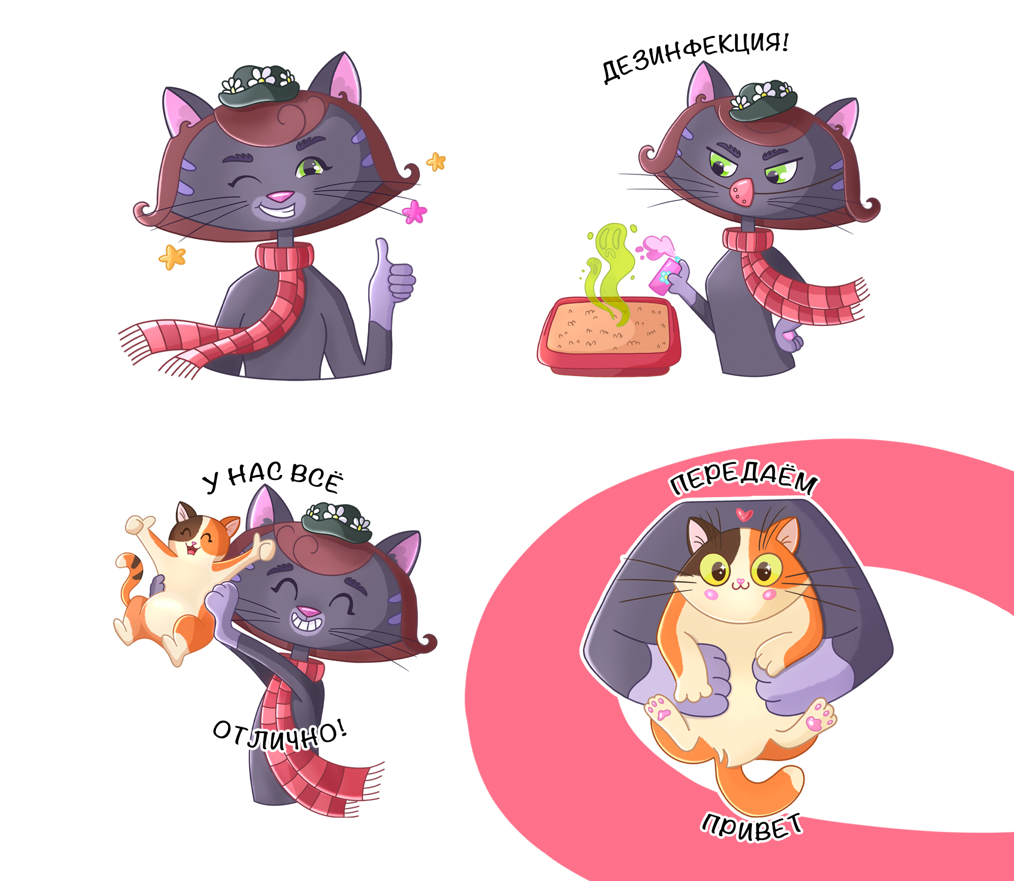 Стикерпак для сервиса кэт - ситтеров — Изображение №5 — Брендинг, Иллюстрация на Dprofile