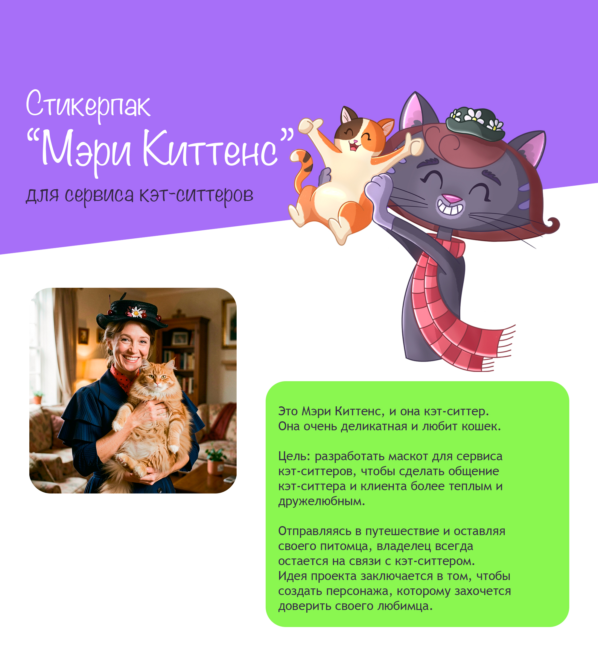 Стикерпак для сервиса кэт - ситтеров — Изображение №1 — Брендинг, Иллюстрация на Dprofile