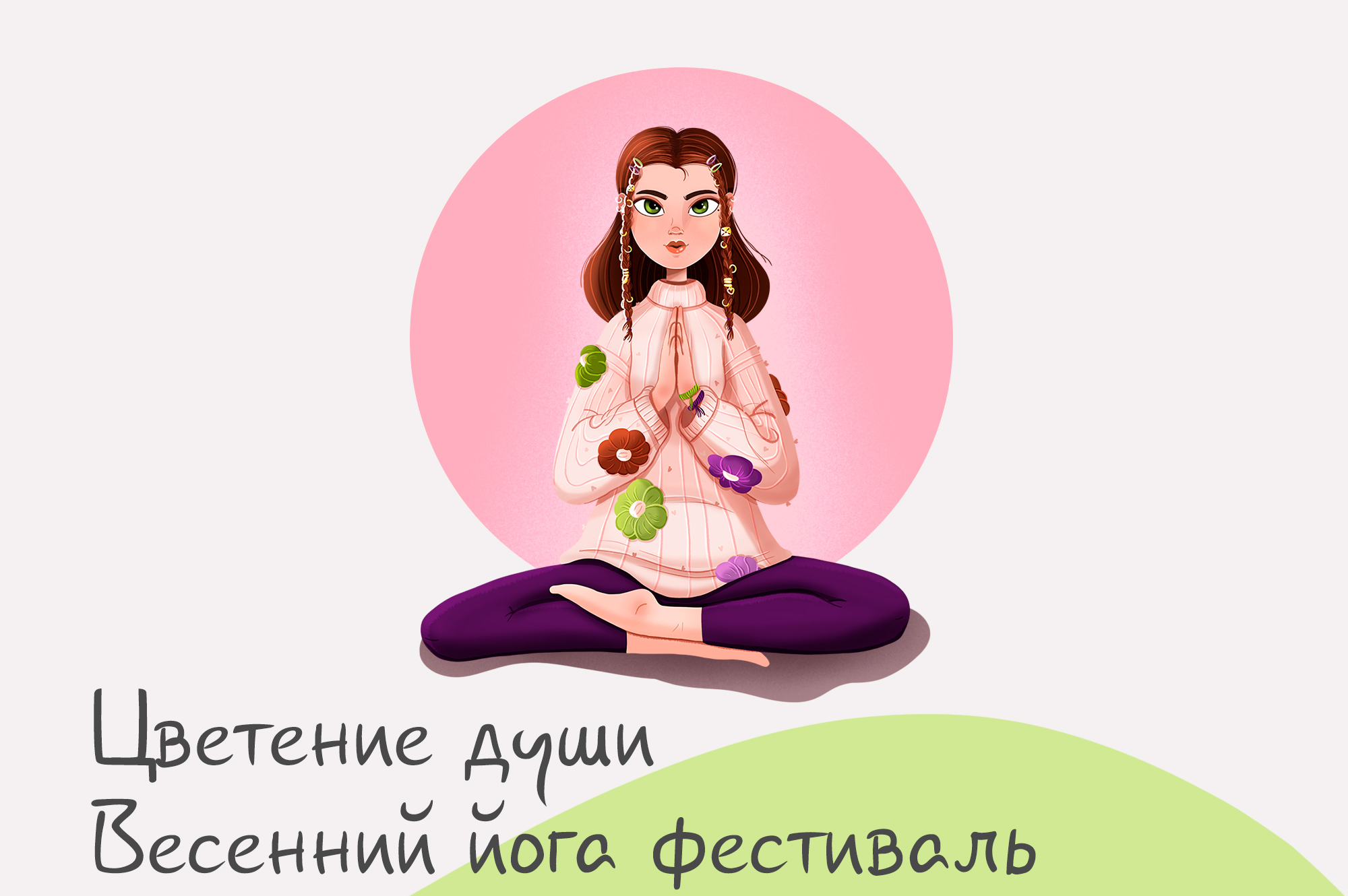 Дизайн персонажа для весеннего йога фестиваля — Изображение №1 — Брендинг, Иллюстрация на Dprofile