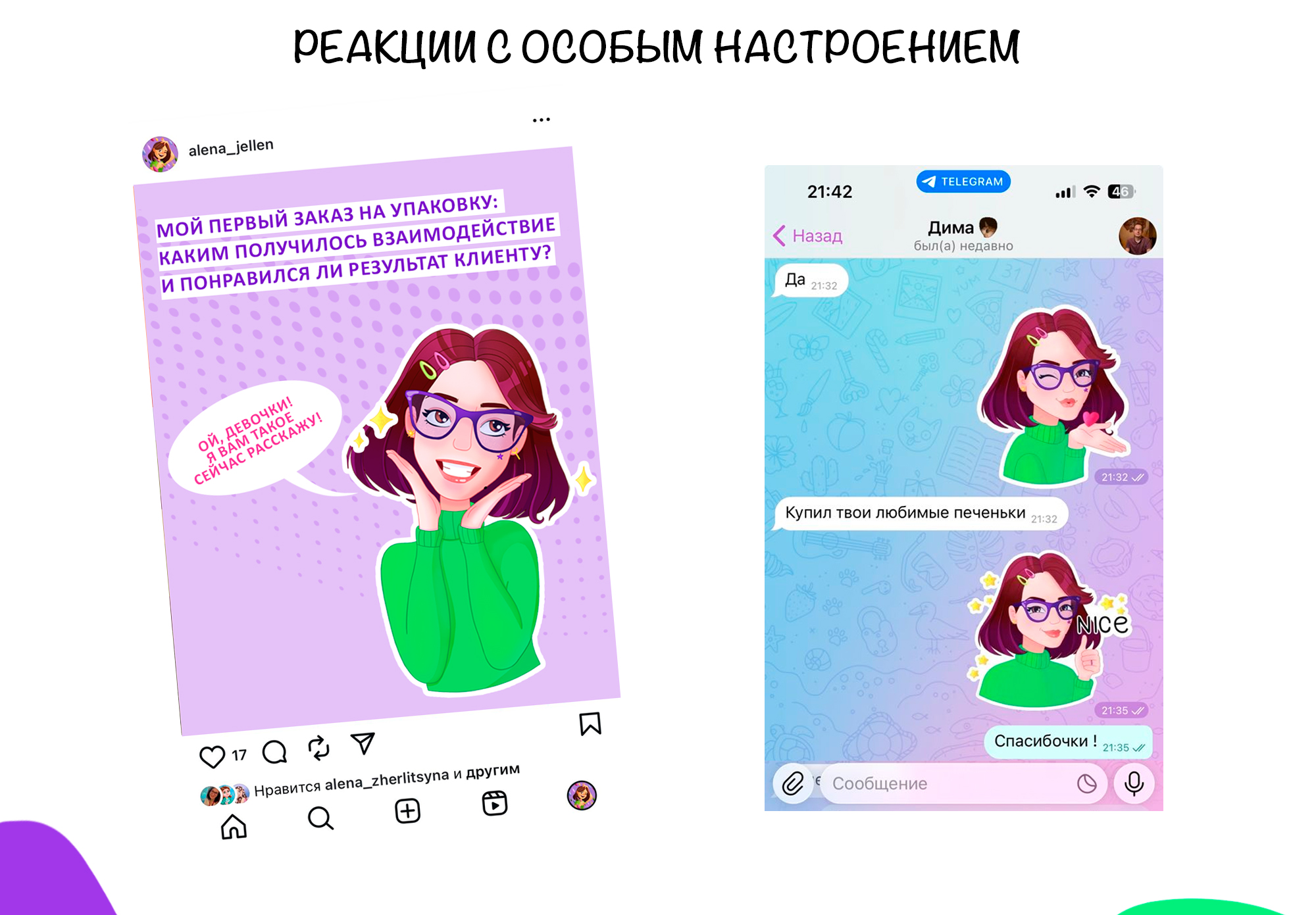 Стикерпак для творческого сообщества Jellen — Изображение №6 — Брендинг, Иллюстрация на Dprofile